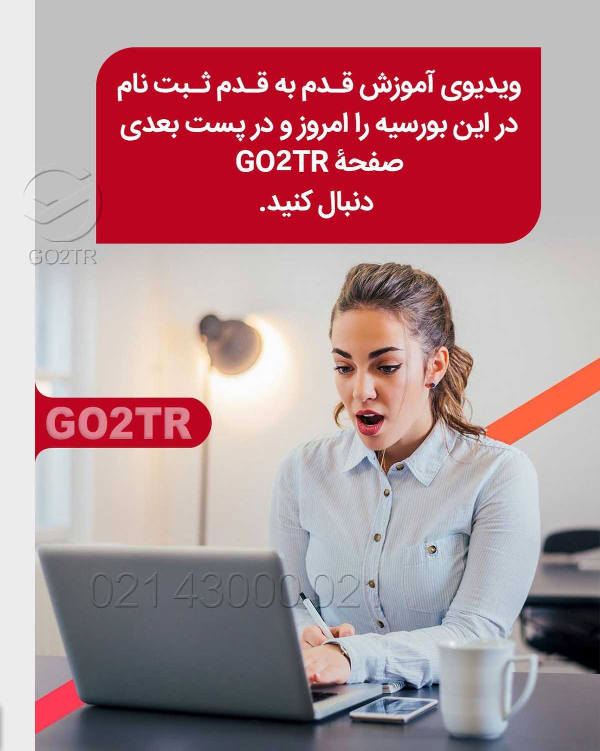 یک بورسیه دولتی فوق العاده اما با ظرفیت خیلی کم ☹️🇹🇷 . • بورسیه دولتی ترکی