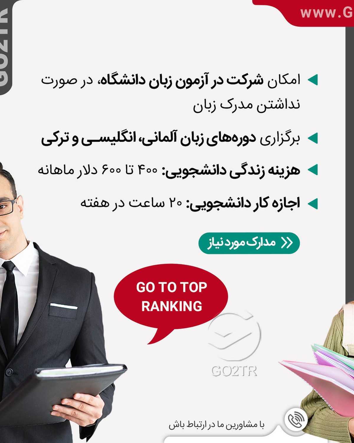 میخوای ارزون باشه؟ موردتایید باشه؟ بدون محدودیت سنی باشه؟ یا بدون ازمون ورود