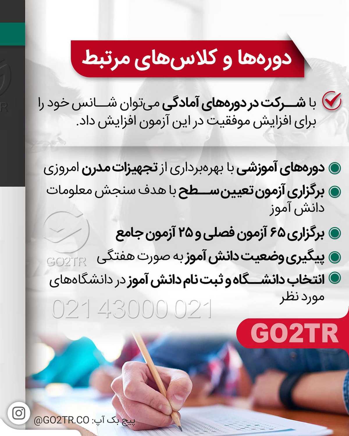 میدونی با نتیجه این آزمون برا چندتا کشور میشه اپلای کرد؟ 🥳 . • ✔️برای تحصیل 