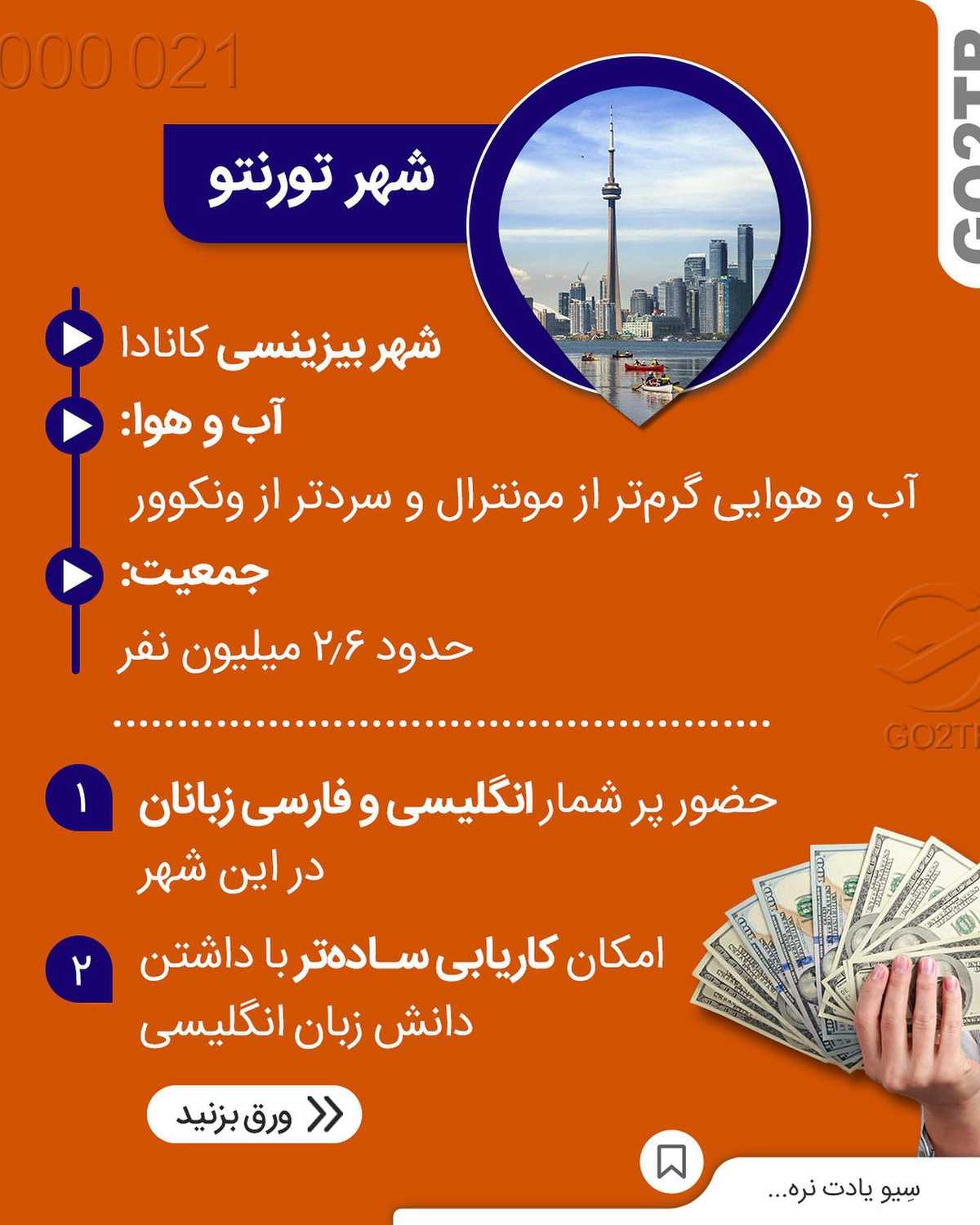 تو کدوم شهر کانادا میخوای بری ؟🤩 برای یه تحصیل همراه با فاند کانادا بهترین ا