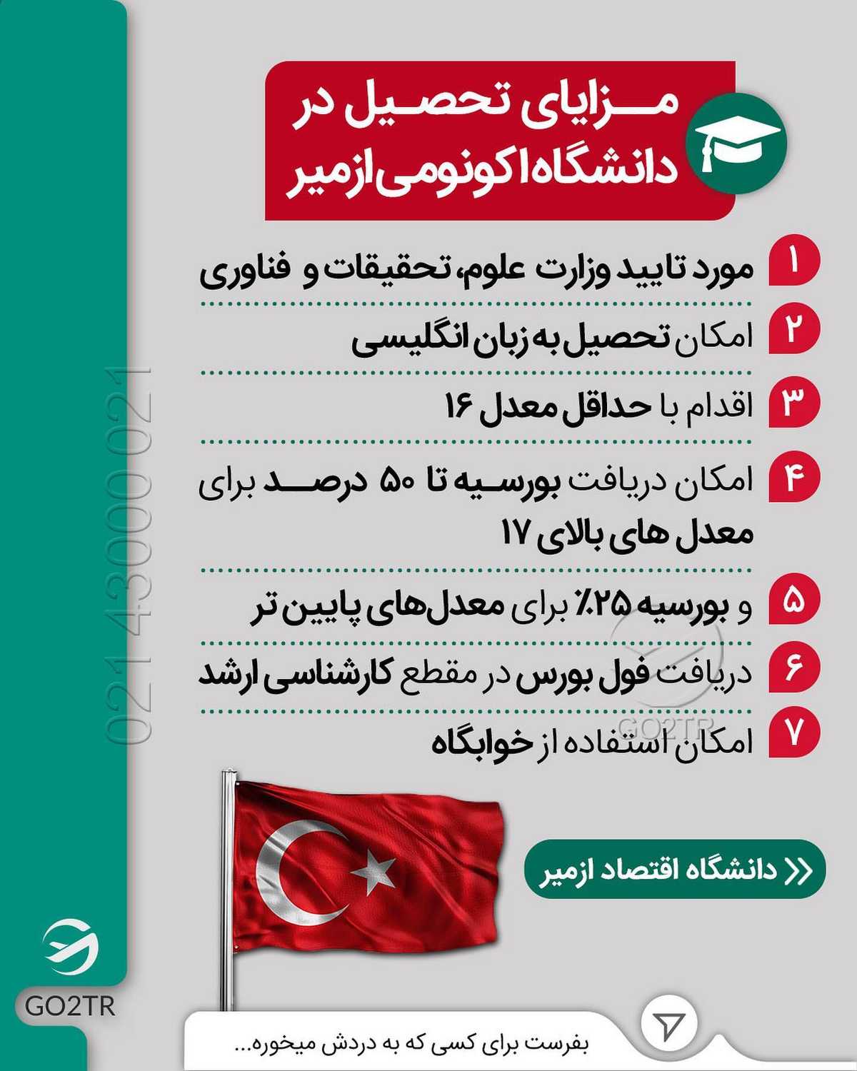 فرصت فوق العاده تخفیف در شهریه تا صددرصد برای متقاضیان تحصیل در شهر زیبای ازم