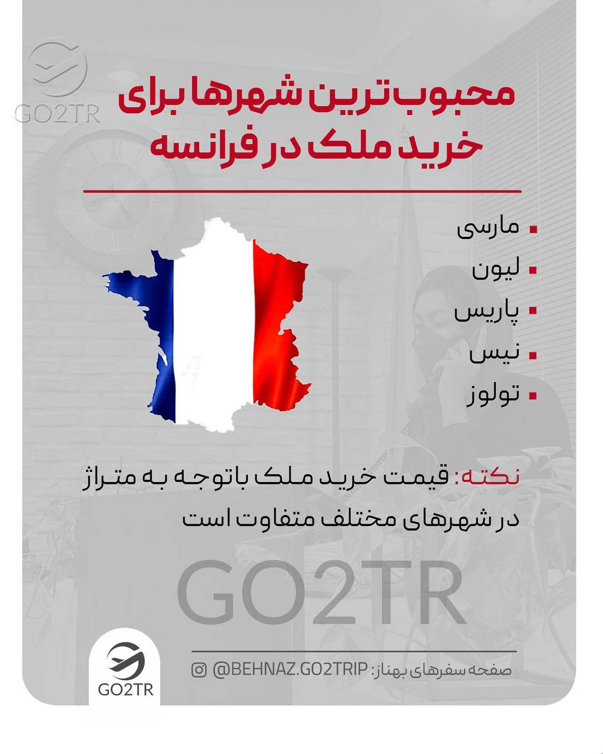 فقط به یک شرط میتونی ملک‌ت رو در فرانسه اجاره بدی❗️ . • ✔️کمتر کشور اروپایی