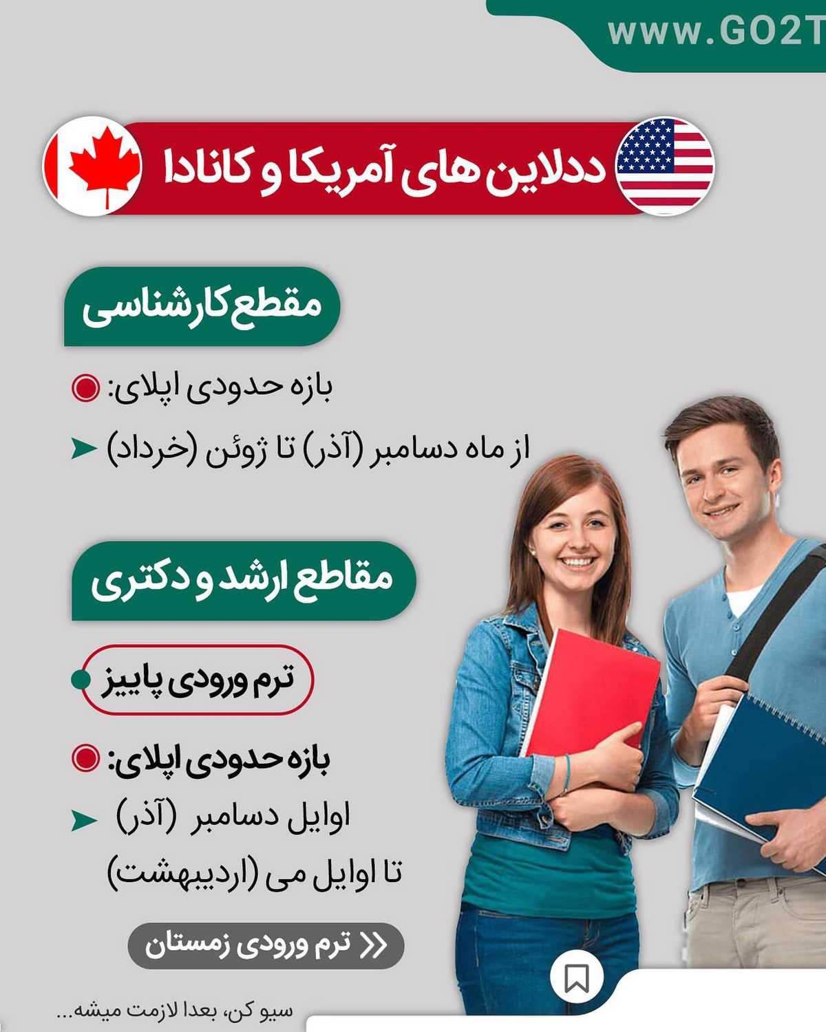 هنوز وقت داری تا مهر‌ امسال تو بهترین دانشگاه‌های دنیا درس بخونی🤩 ایتالیا،