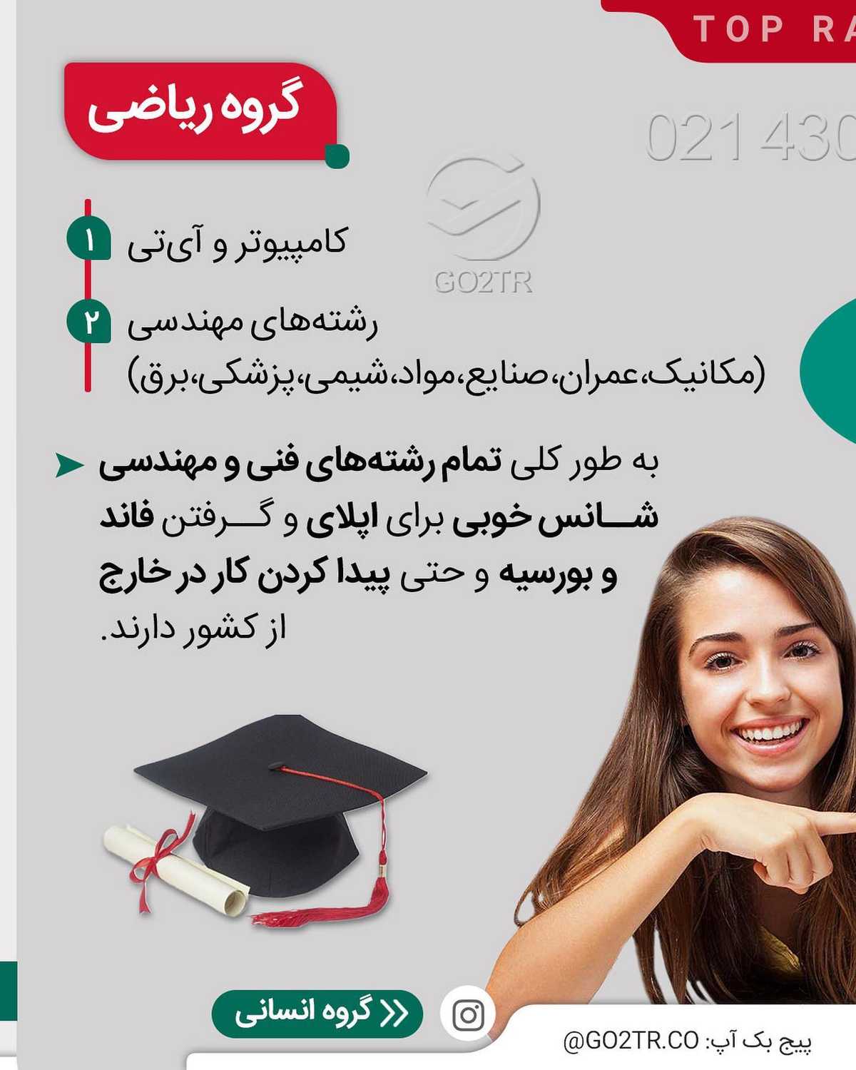 رشته‌ت تو این لیست بود؟ بگو مهرماه امسال با رشته محبوبت سر کلاسی یا نه؟🤩 . • 