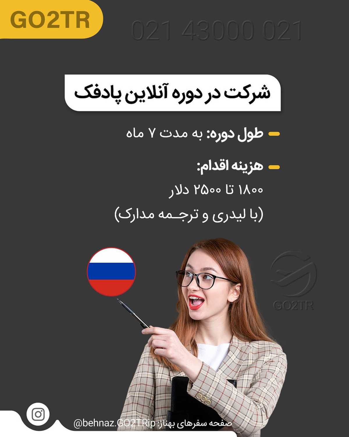 آخرین فرصت امسال برای ورود به روسیه 😱 . • ✔️آسانترین راه ورود به روسیه شرکت