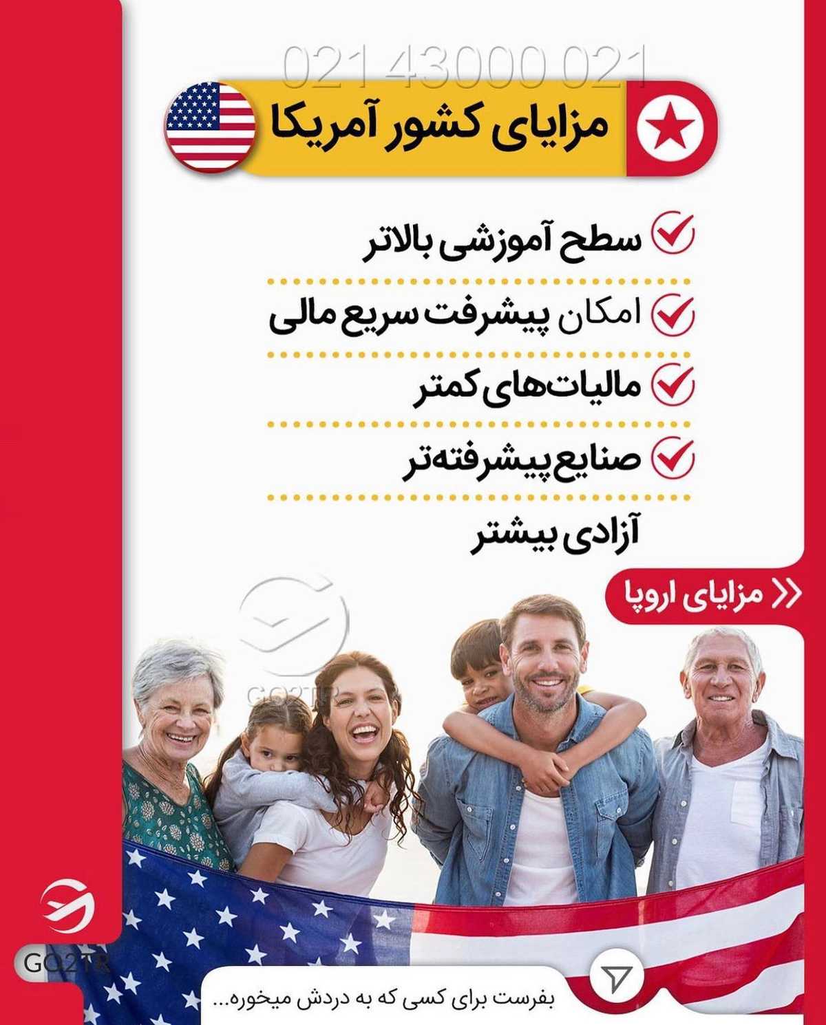 اگه بری کدومش خوشحالت میکنه؟ آمریکا یا اروپا؟ 🤩 . • دو مقصد فوق العاده که