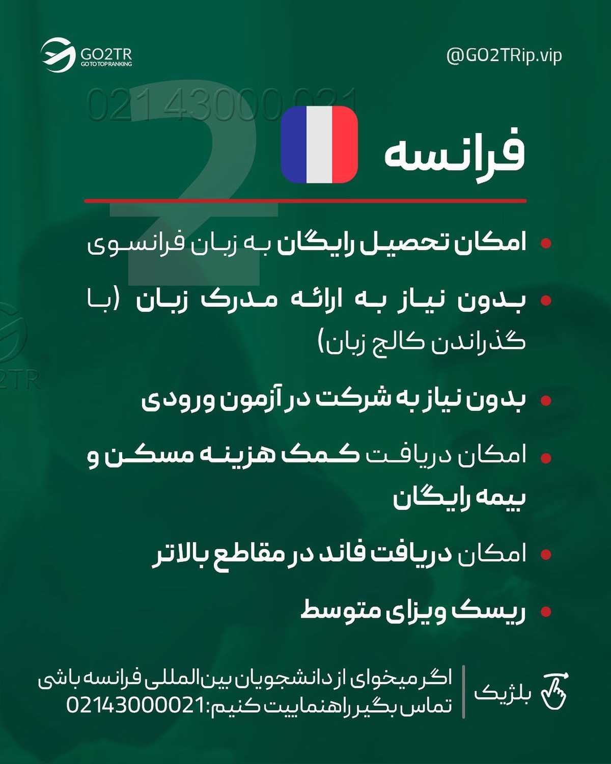 بین این کشورها، کدومشون با شرایط تو متناسبه؟!🤩 انتخاب تو کدومه؟ . • ✅کشورها