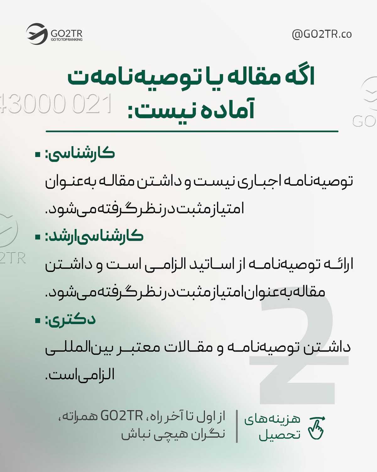 دیگه چه بهونه‌ای واسه مهاجرت نکردن داری؟ . • ✅سن برای بعضی از دانشگاه‎ ها تو