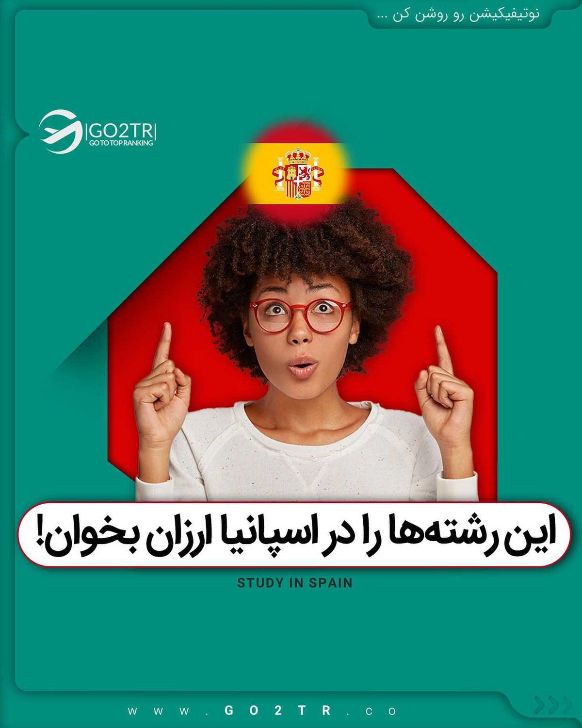 میدونین سه تا از بهترین شهرهای دانشجویی دنیا از کشور اسپانیاس؟ 🤩 بارسلونا م