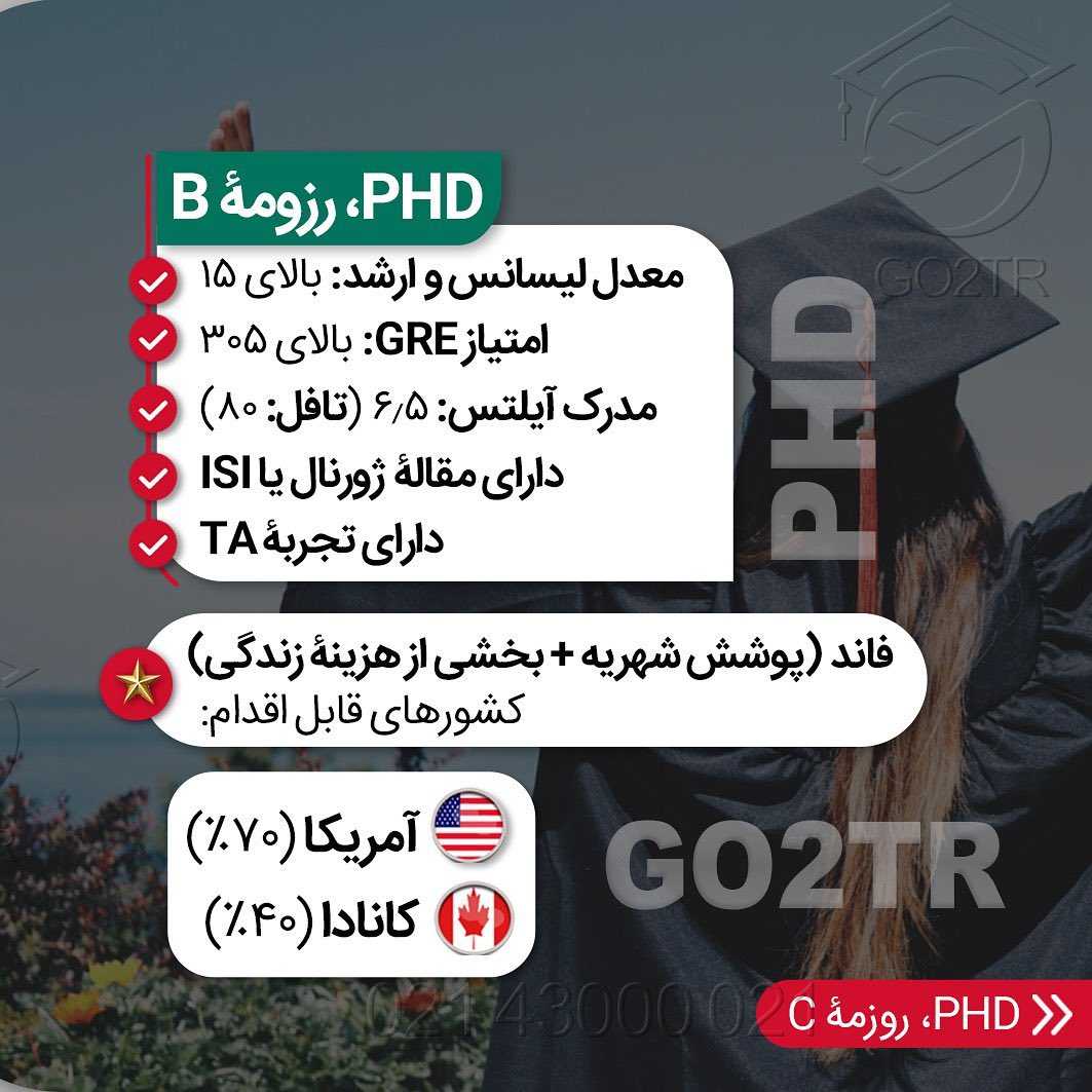 سه نوع رزومه مختلف برای اخذ فاند در مقطع ارشد و دکتری 🤩 . • ✔️ملزومات کلی اق