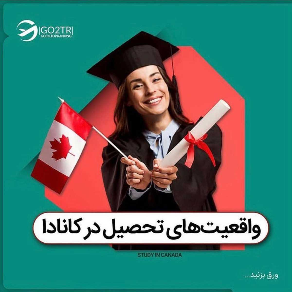 🇨🇦 اگر قصد اخذ پذیرش و فاند از کانادا رو برای سال ۲۰۲۳ رو داری؛ باید همین ال