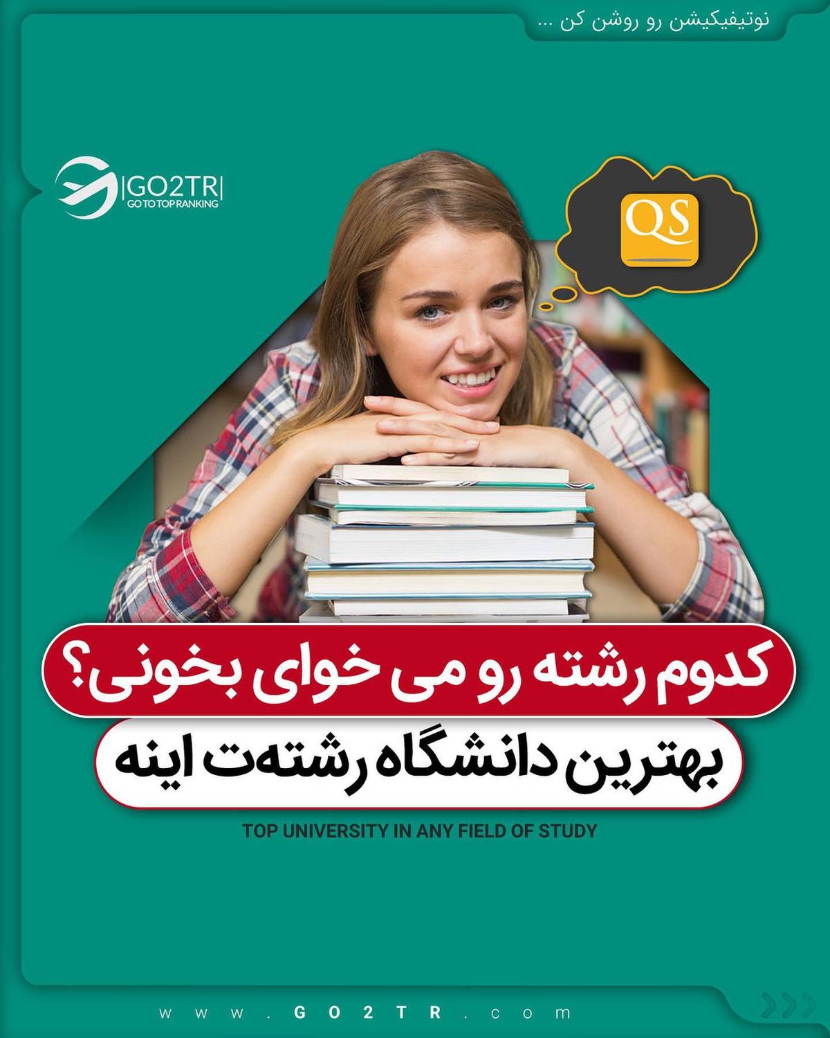 ✔️تحصیل آسووونترین راه مهاجرت برای هرکسیه که حداقل مدرک دیپلم دوازده ساله ر