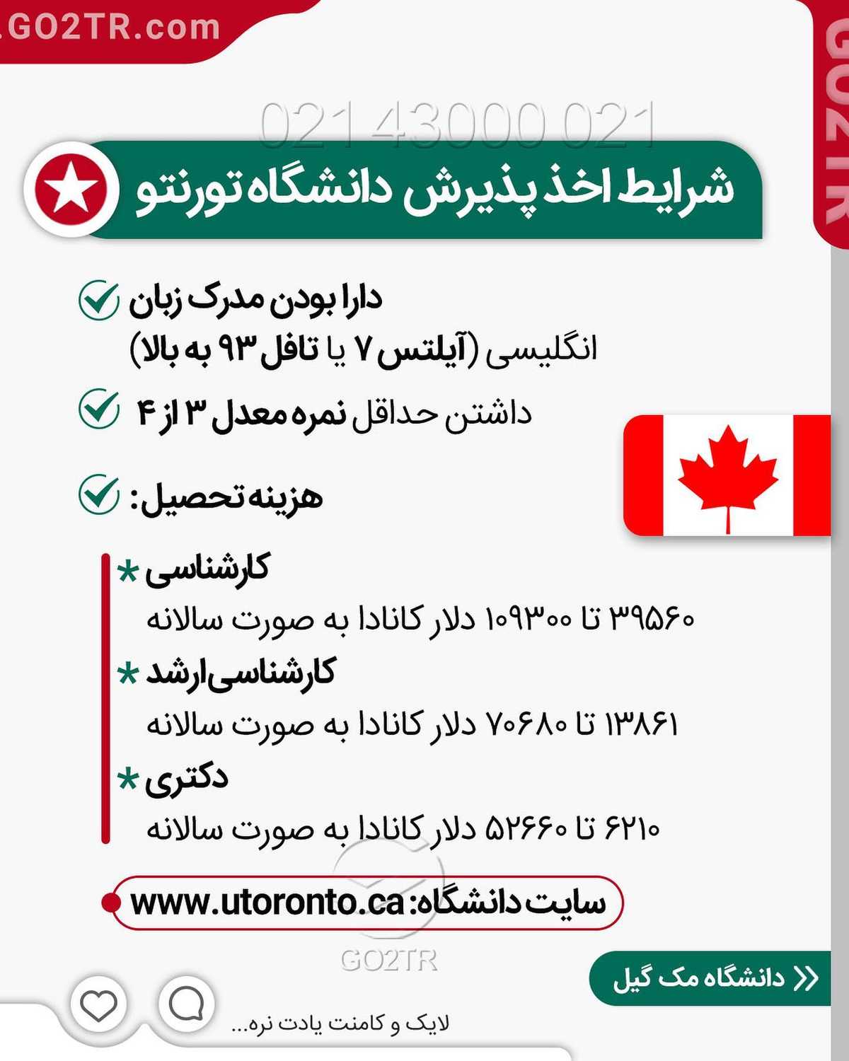 🇨🇦 اگر قصد اخذ پذیرش و فاند از کانادا رو برای سال ۲۰۲۱ رو داری؛ باید همین ال