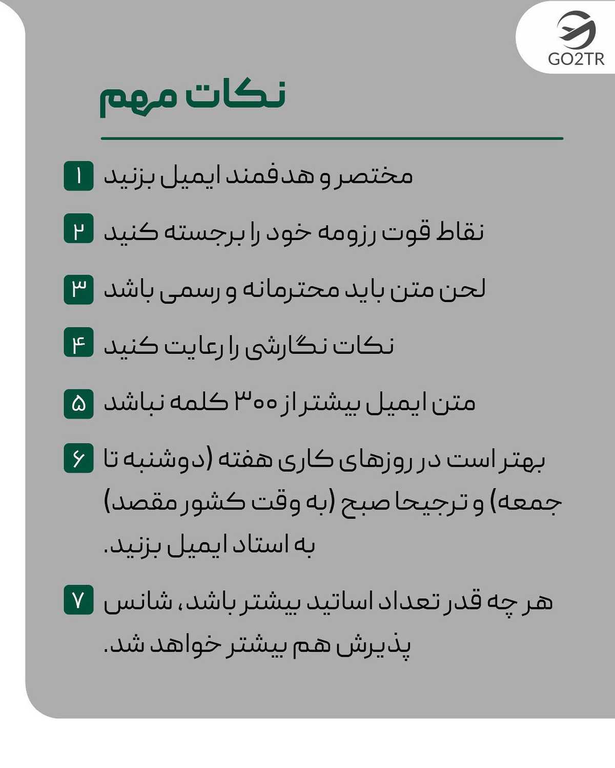 یه ایمیل خوب، خودش میتونه برات پذیرش و حتی فاند بگیره🤩 حالا بنظرت مهمترین