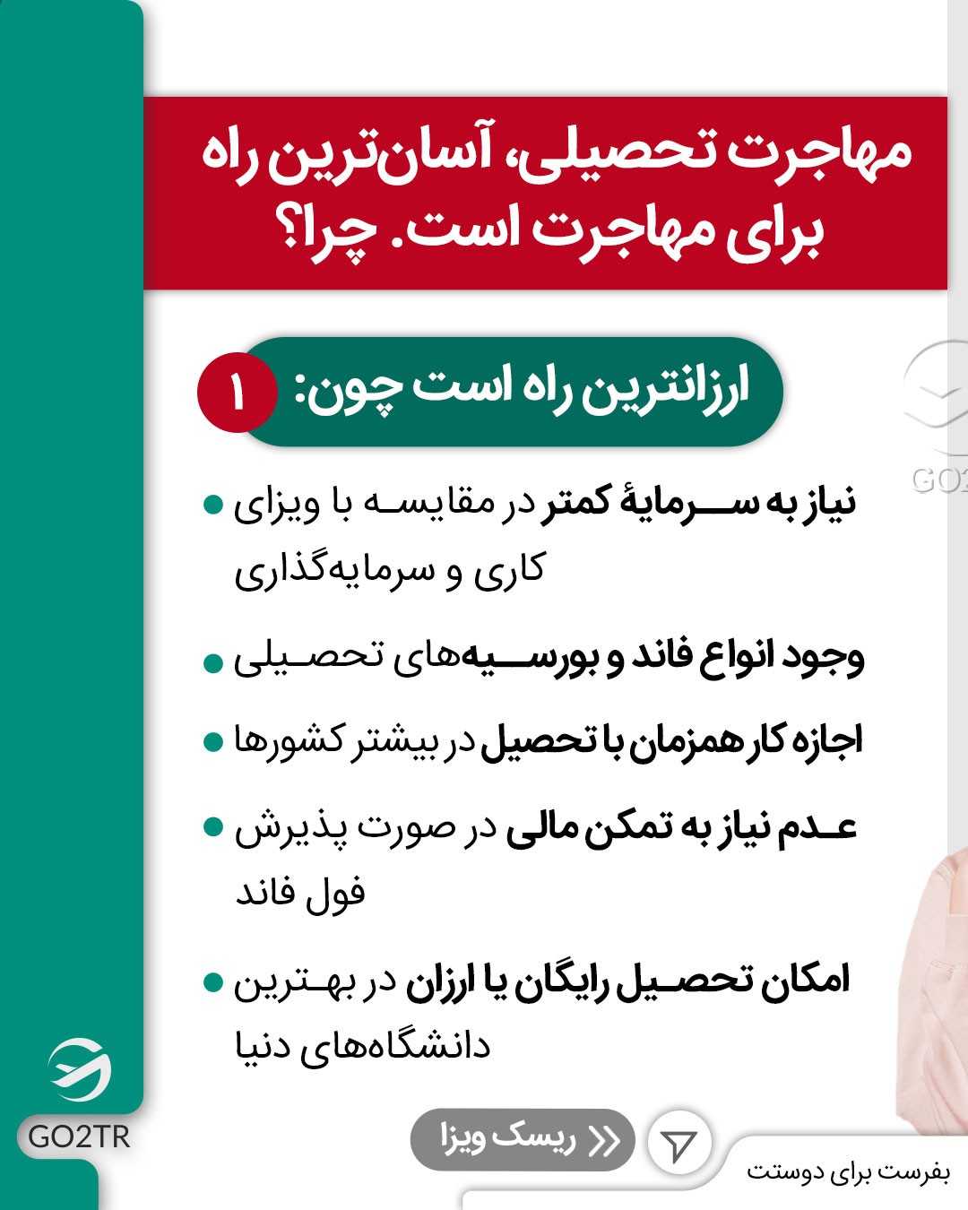 کدوماتون به فکر ادامه تحصیل در خارج از کشورین؟! 🤩 . . ✅بین انواع ویزاها، ویزا