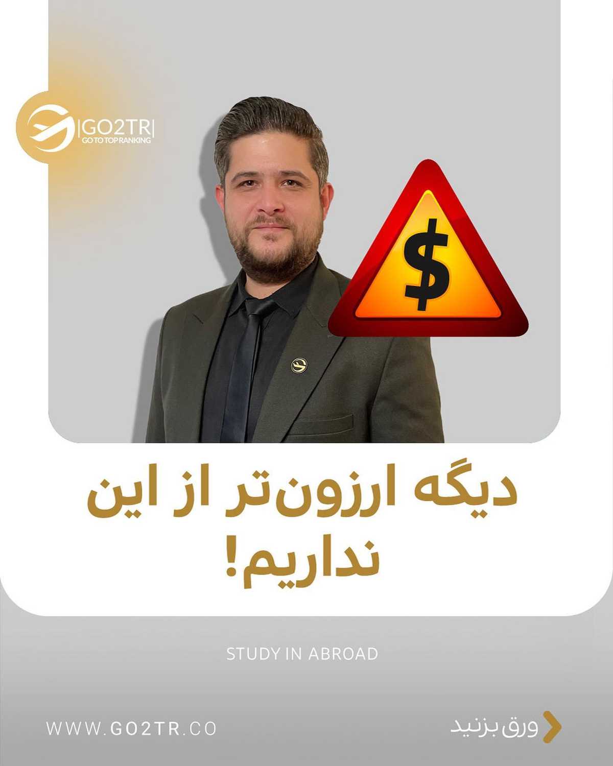 مهاجرت تحصیلی آسون یعنی دقیقا همین! مگه نه؟! ✌🤩 تو دغدغهت برای شروع نکردن چ