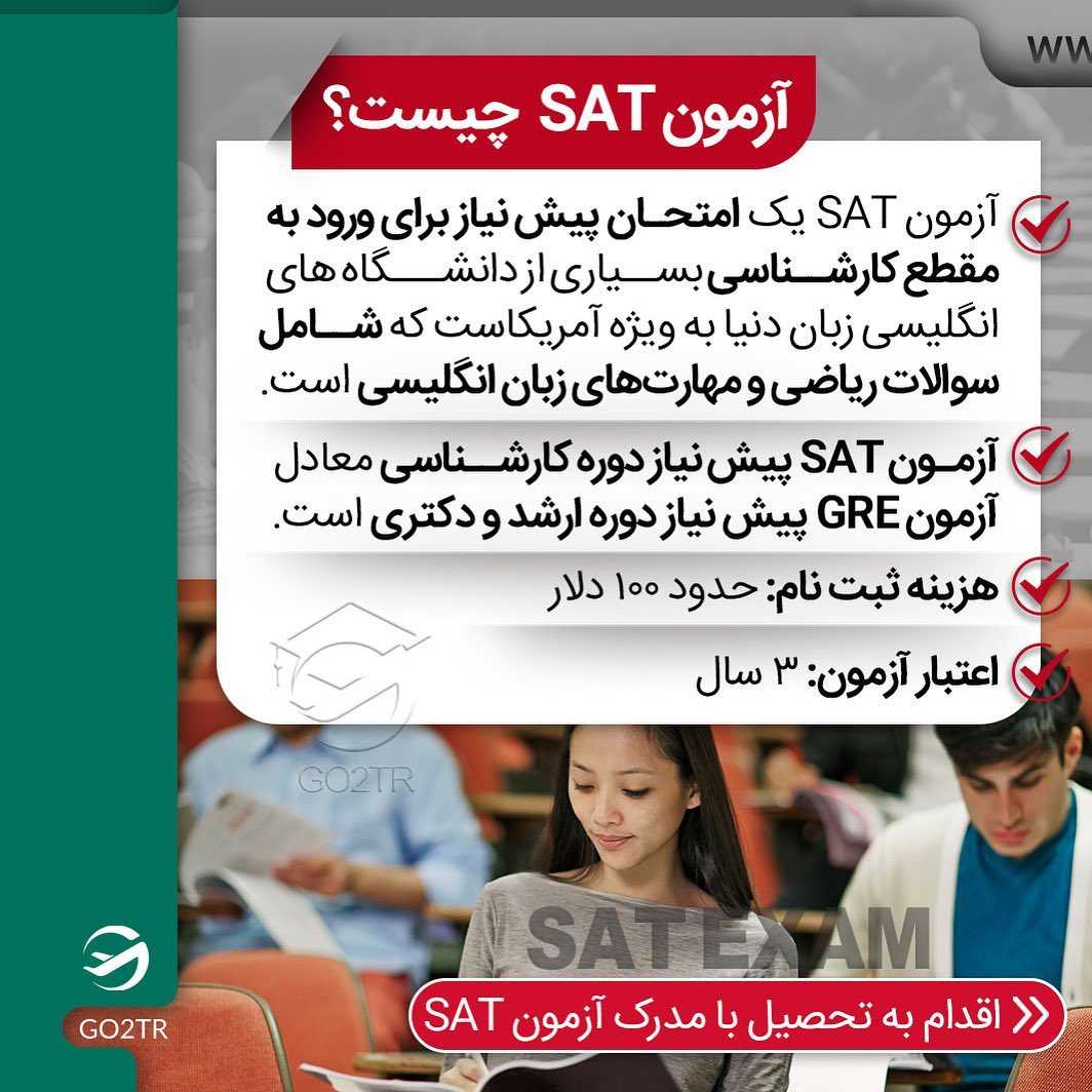 میدونی با نتیجه این ازمون برا چندتا کشور میشه اپلای کرد؟ 🥳 . • ✔️برای تحصیل