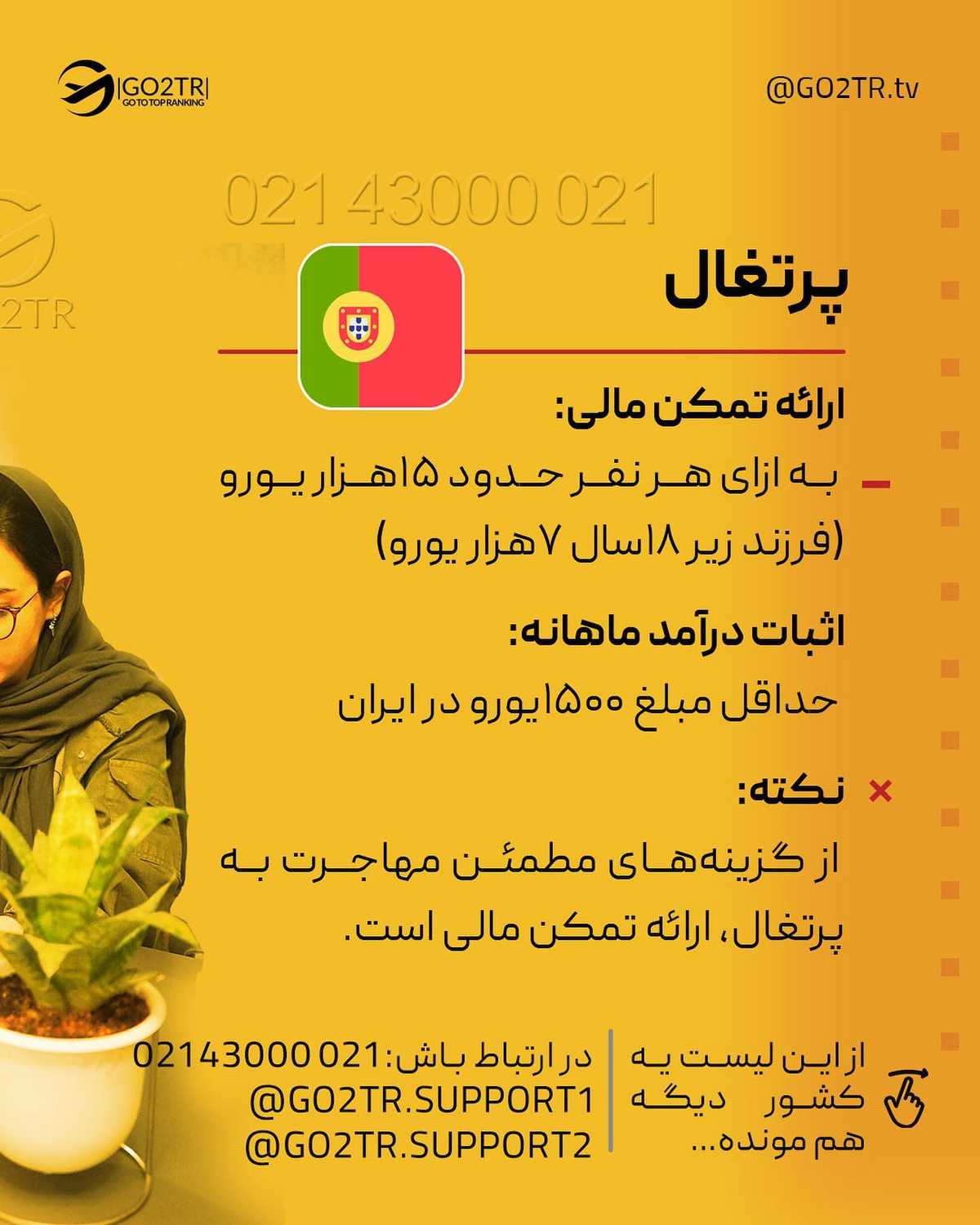 با سرمایه‌ات واسه کدوم کشورهای بالا میتونی اقدام کنی؟ . • ✅در این روش فقط با