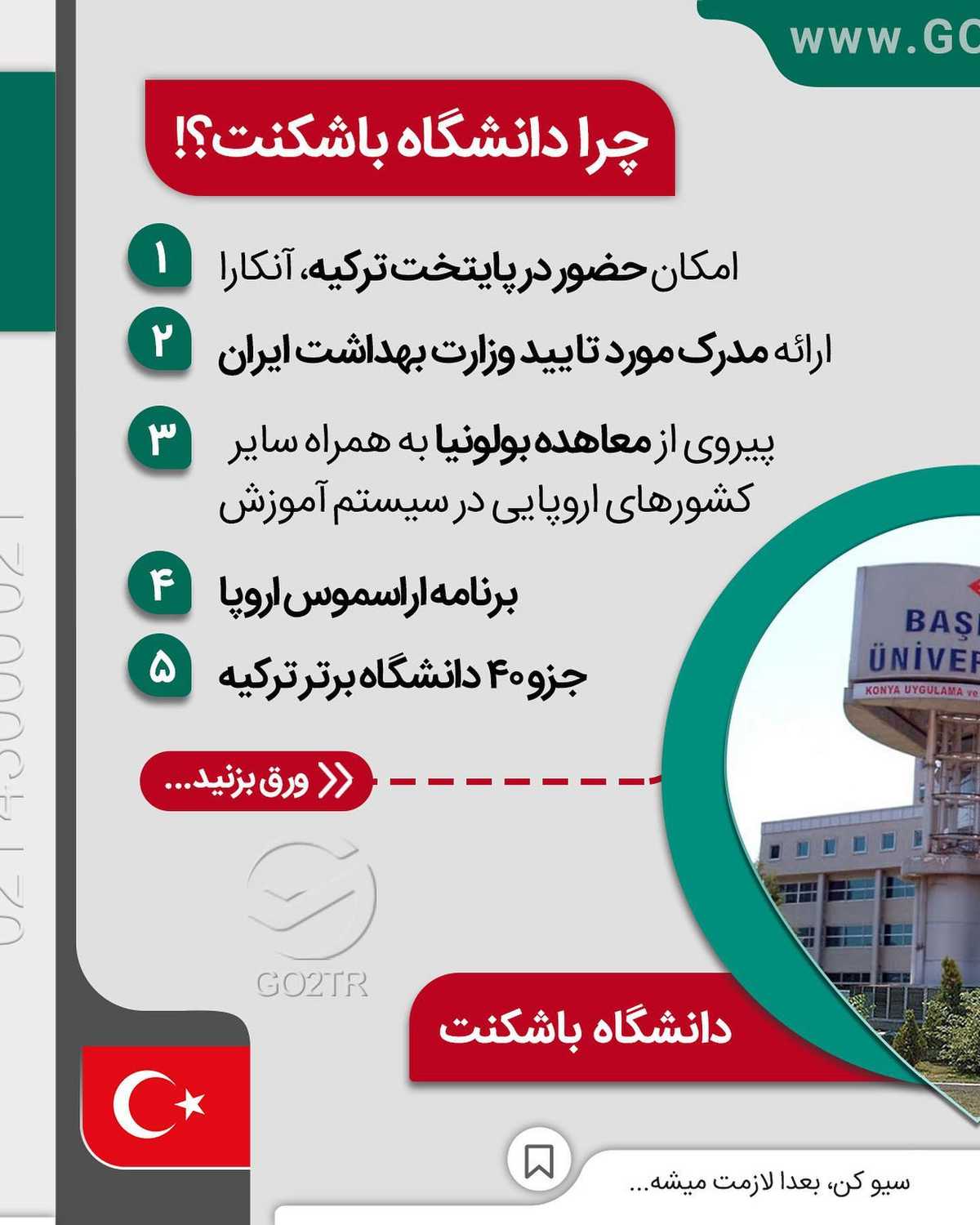 چرا اکثرا تحصیل در ترکیه رو انتخاب میکنن؟ . • ✔️تجربه نشون داده معمولا کسایی