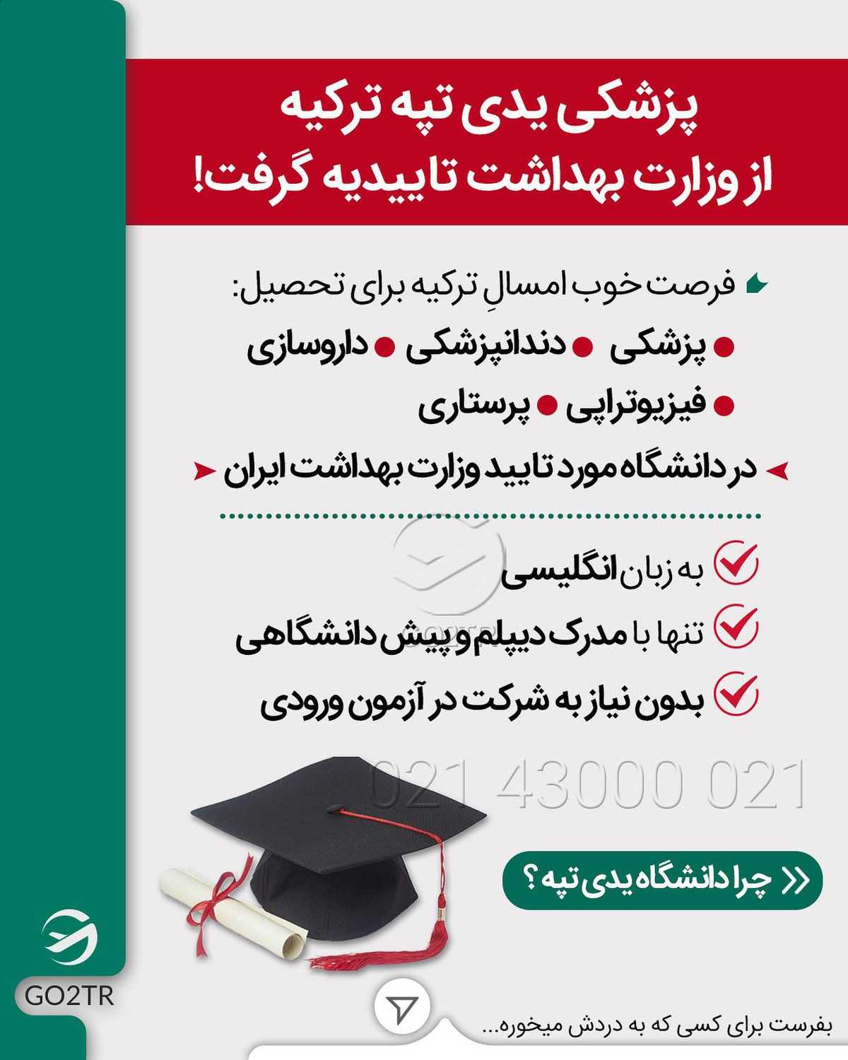 یه فرصت طلایی برای هــمه رشــته ها بخصوص پزشکی و دندانپزشکی و داروسازی و پرست