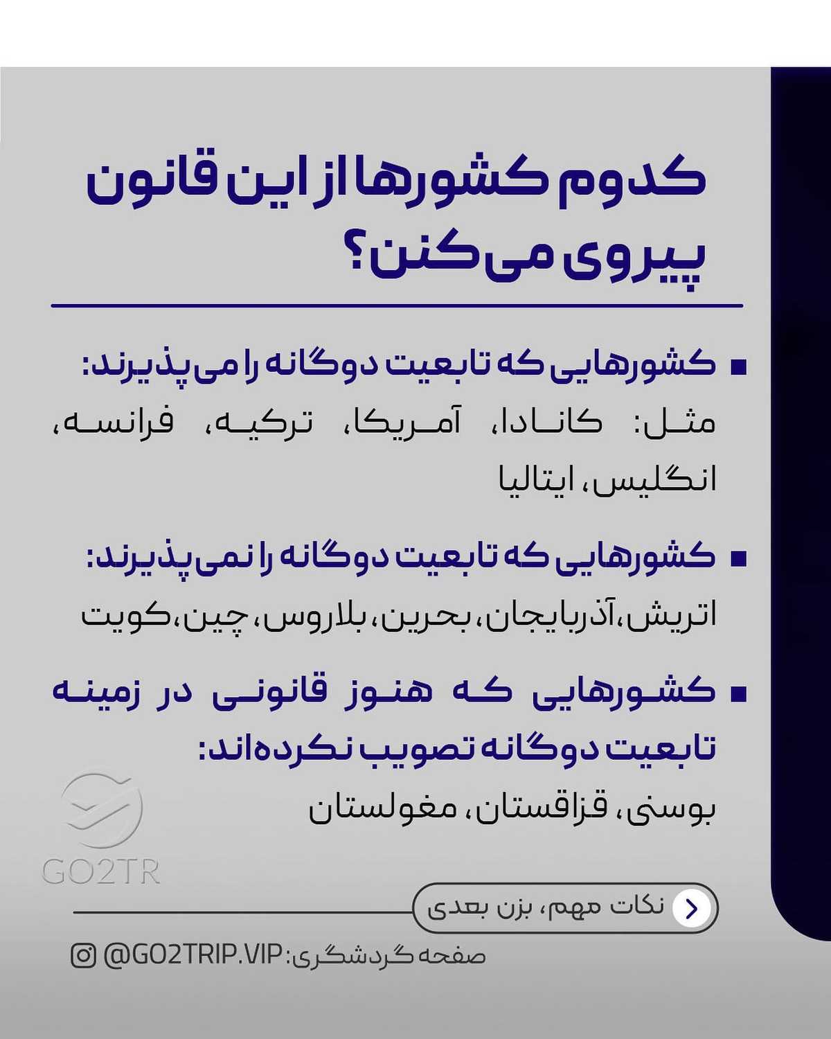 بین کشورهایی که این قانون رو قبول دارن، کدوم مقصد انتخاب توعه؟چرا؟ تو کامنت ب