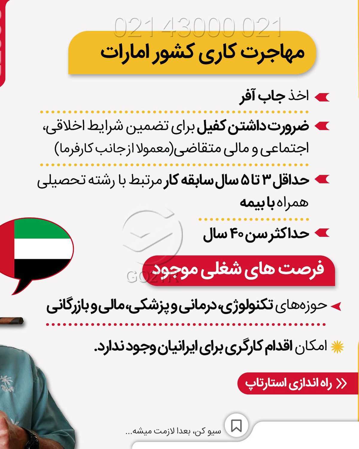 طرفدار مهاجرت به امارات زیاده اما چه روش هایی برای مهاجرت به امارات وجود داره