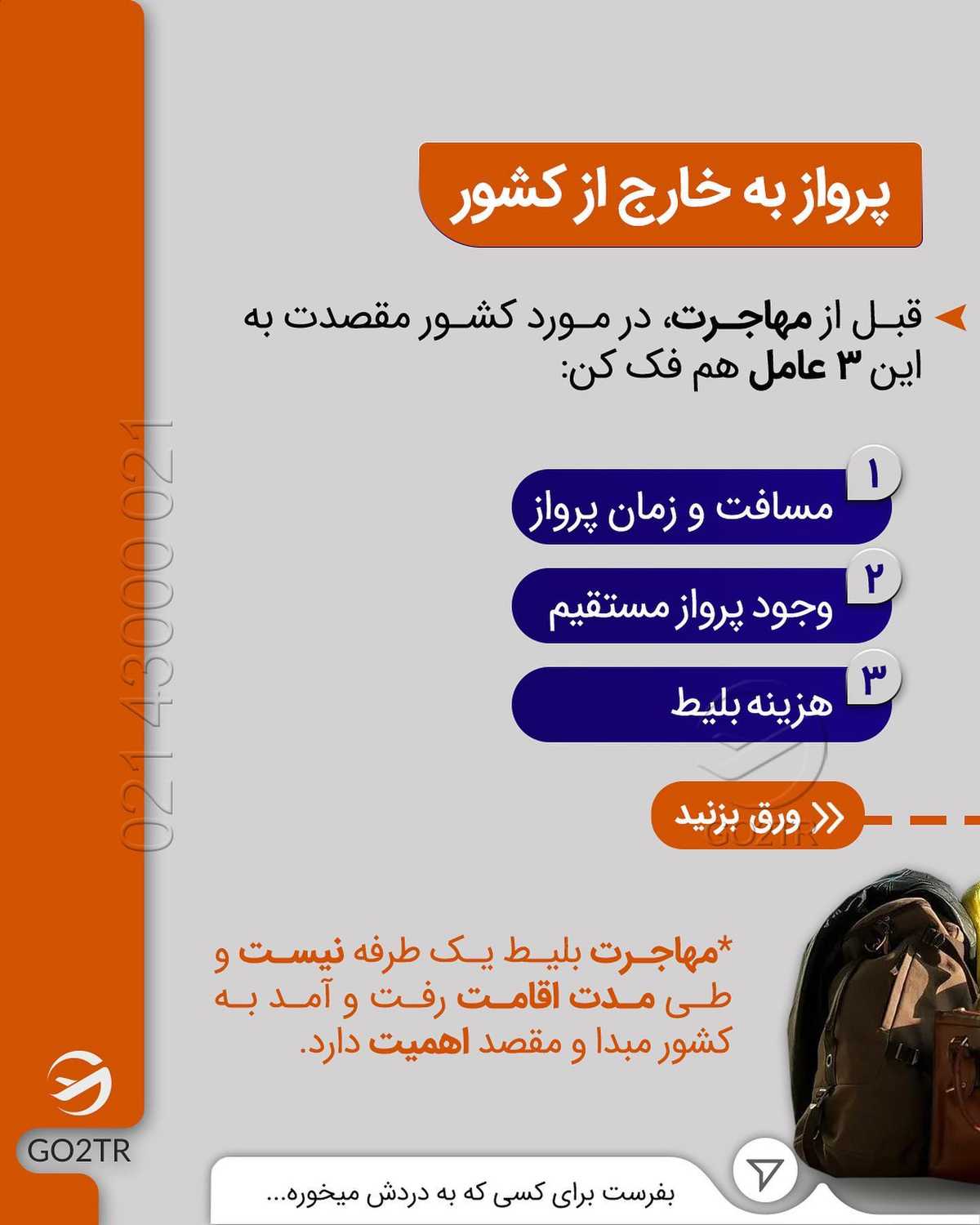 بلیت مهاجرت چند؟ اینجا بهت توصیه میکنم که حواست به مسافت و رفت وآمدت حتی بعد م