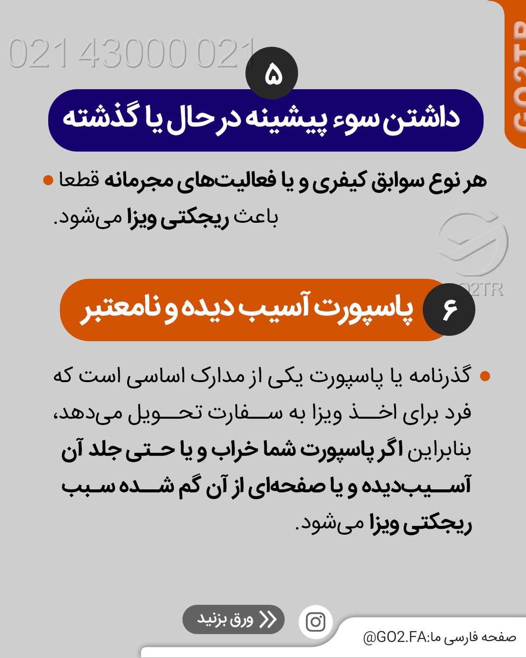 ویزای کشور مورد علاقتو می خوای؟ این نکاتو رعایت کن تا ریجکت نشی✌️ . • ❌ ناکا