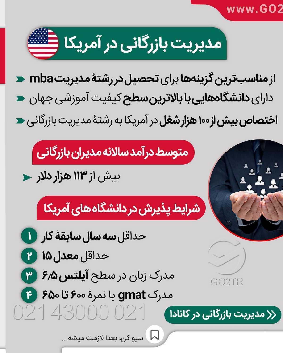 تو بهترین رشته رو برای مهاجرت داری🤩 . • ✔️مدیریت یکی از بهترین رشته ها برای 