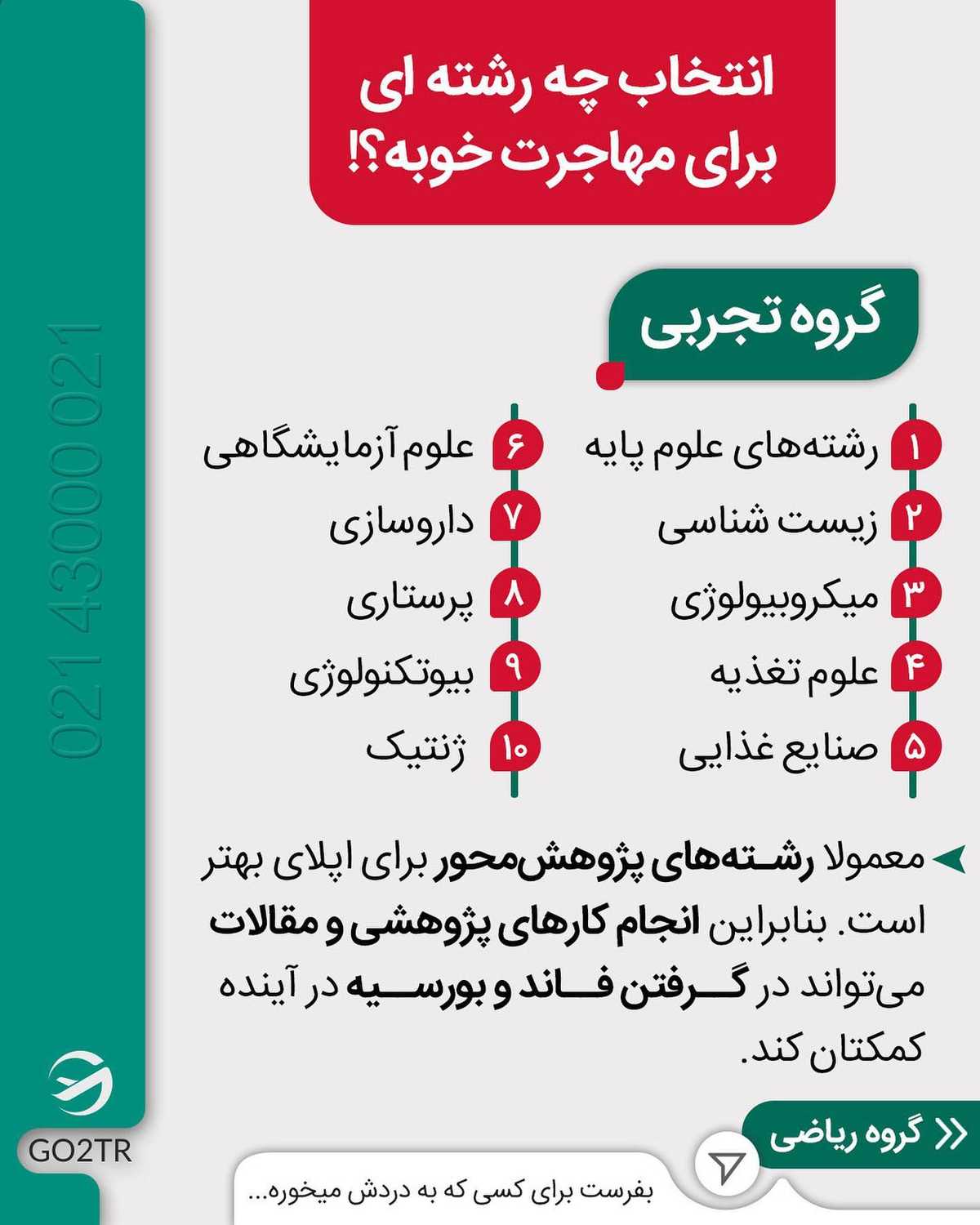 رشته‌ت تو این لیست بود؟ بگو مهرماه امسال با رشته محبوبت سر کلاسی یا نه؟🤩 . • 