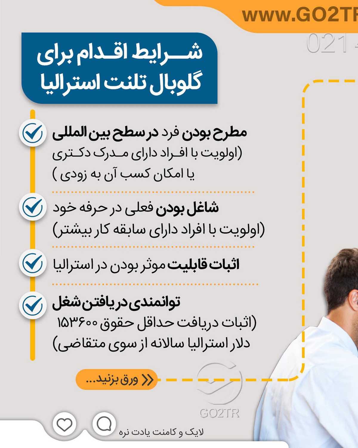 💼 اگر در تخصص خودتون ماهر هستید، میتونید شانس دریافت اقامت دائم استرالیا رو 