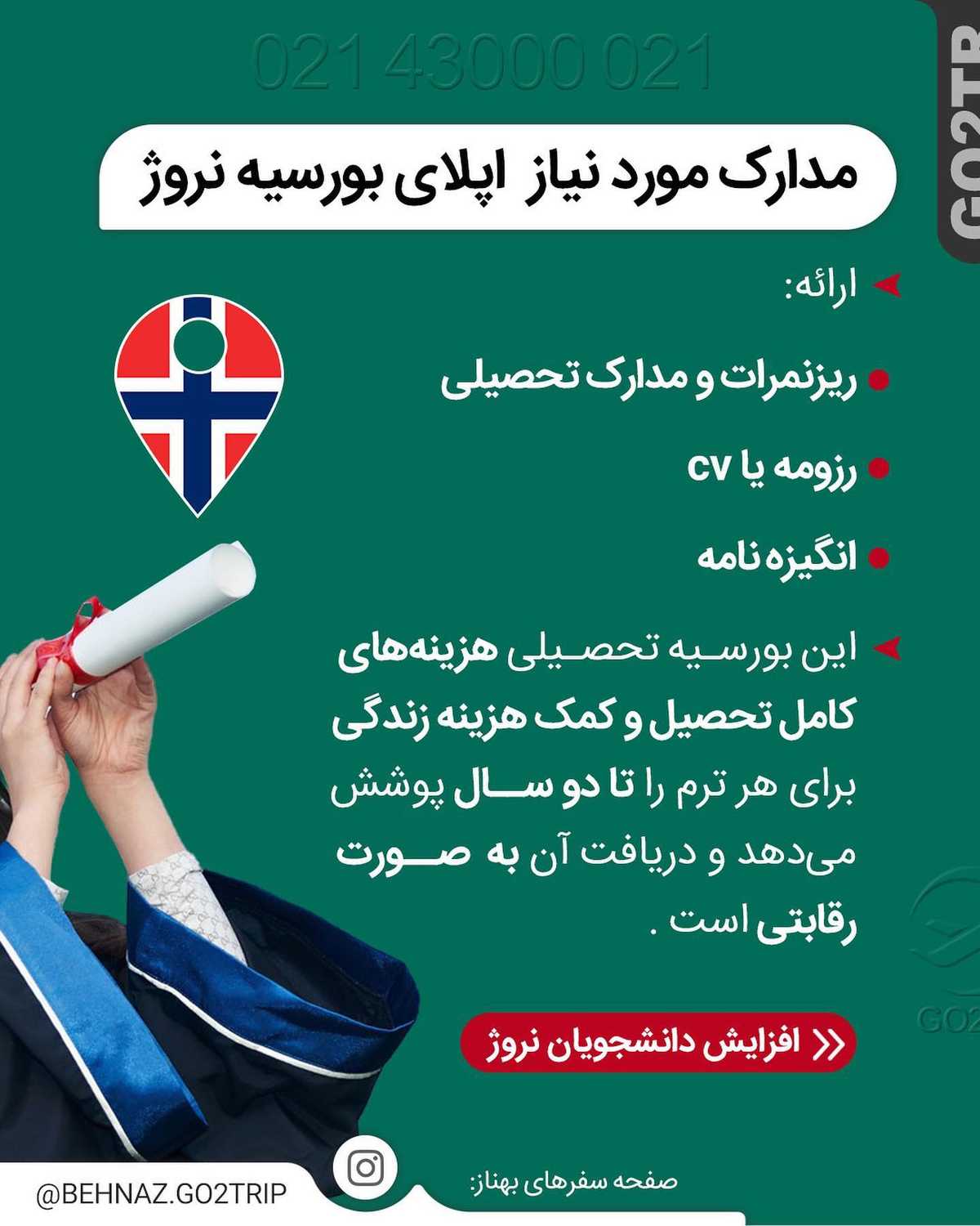 بریم تو شمال اروپا رایگان تحصیل کنیم؟ • ✔️اگر میخوای ارشد بخونی با فاند و بص