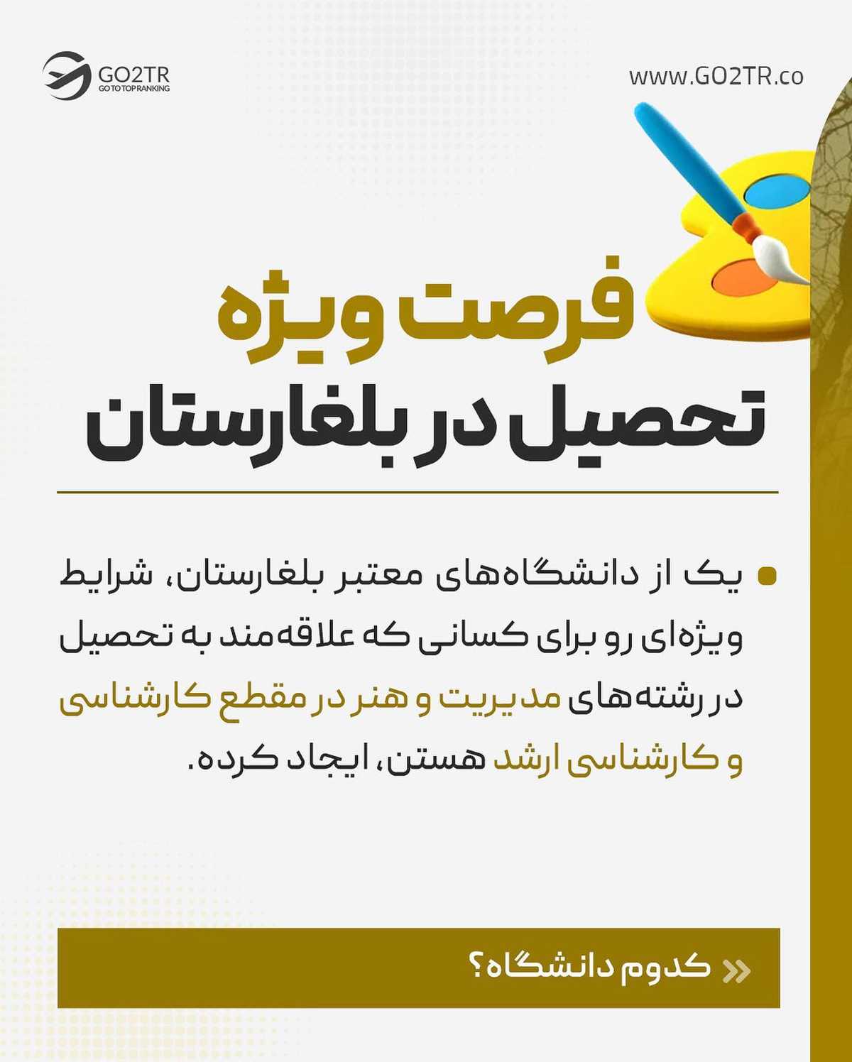 با کمترین هزینه ممکن برو دانشگاه... 😎✌🏼  . . ✅ بلغارستان یکی از کشورهاییه که 