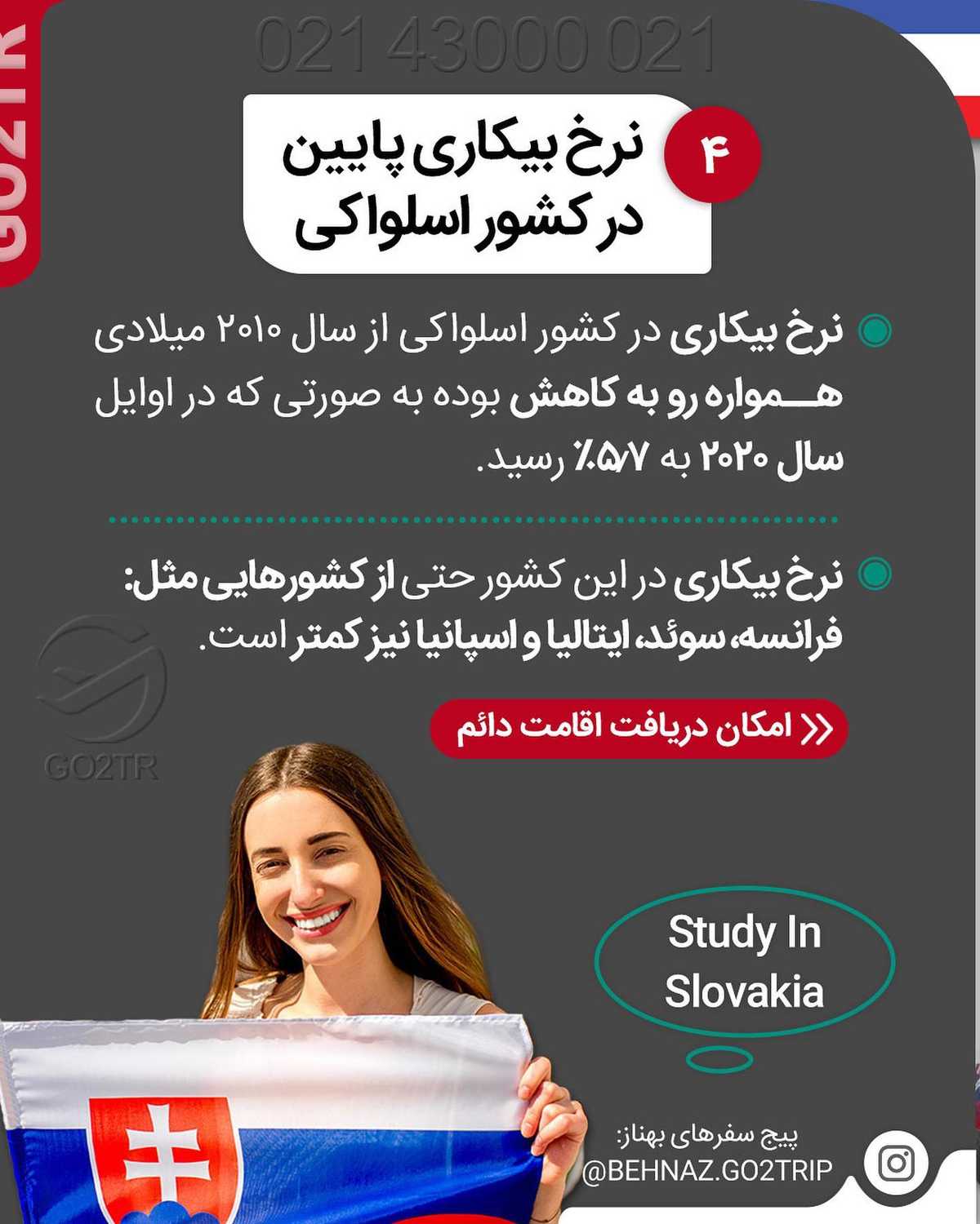 این پست یه جلسه مشاوره رایگان جایزه داره 🎁 🤩 برای کسی که قصد مهاجرت به اسلوا