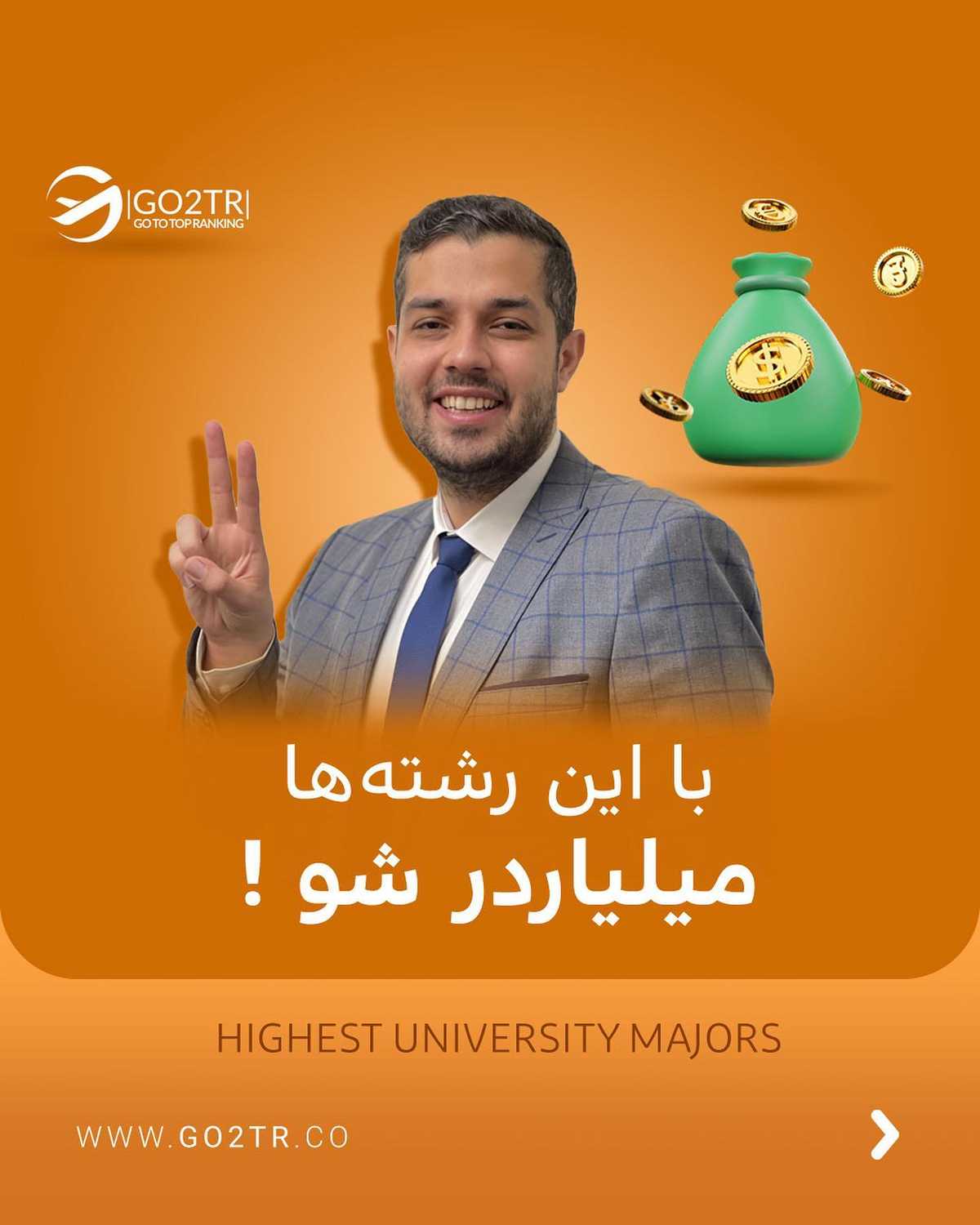 انتخاب تو کدوم رشته و کدوم کشوره؟!🤩 . • ✅هر کشوری به نیروهای متخصص تو زمینه ه