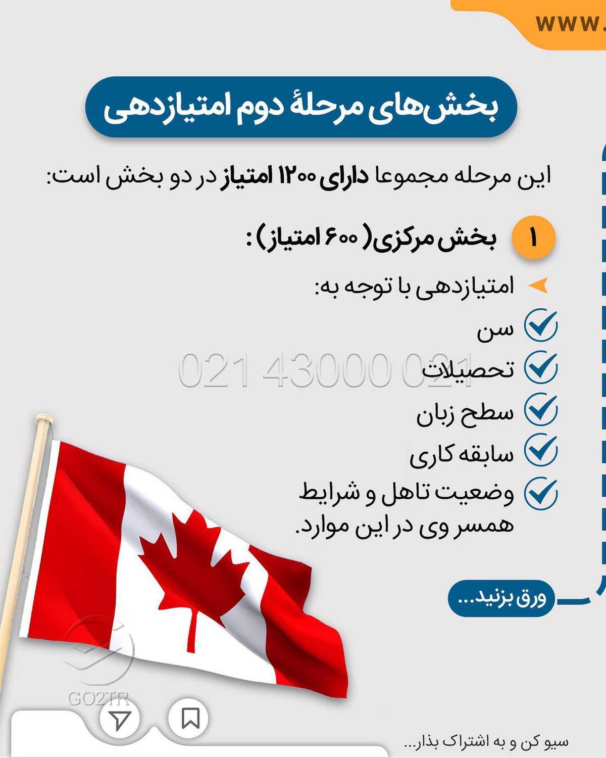 ‎‏🇨🇦 به دنبال اقامت دائم کانادا هستی؟ . • ‎✔️برنامه اکسپرس انتری کاناد