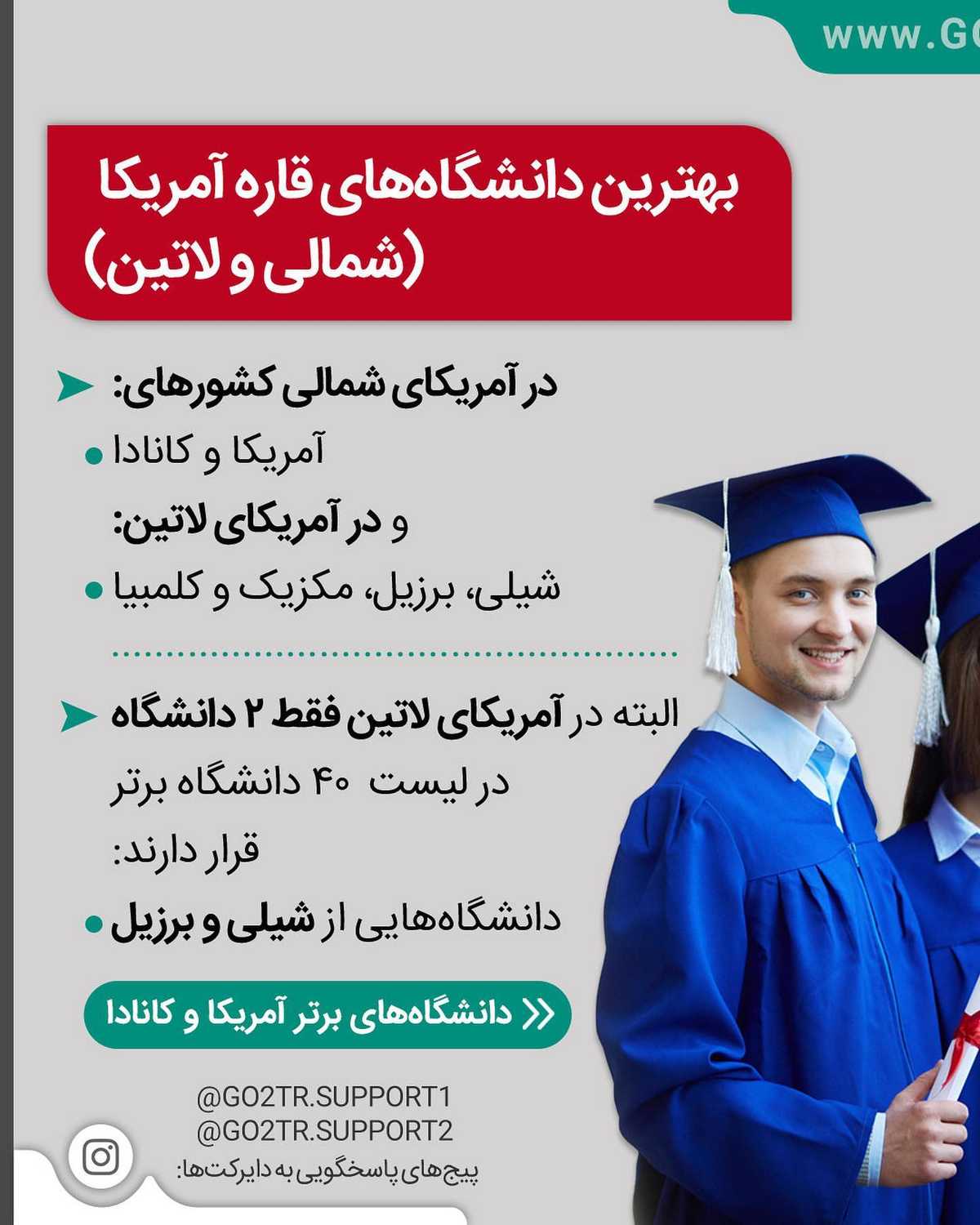 تحصیل آسووونترین راه مهاجرت برای هرکسیه که حداقل مدرک دیپلم دوازده ساله رو د