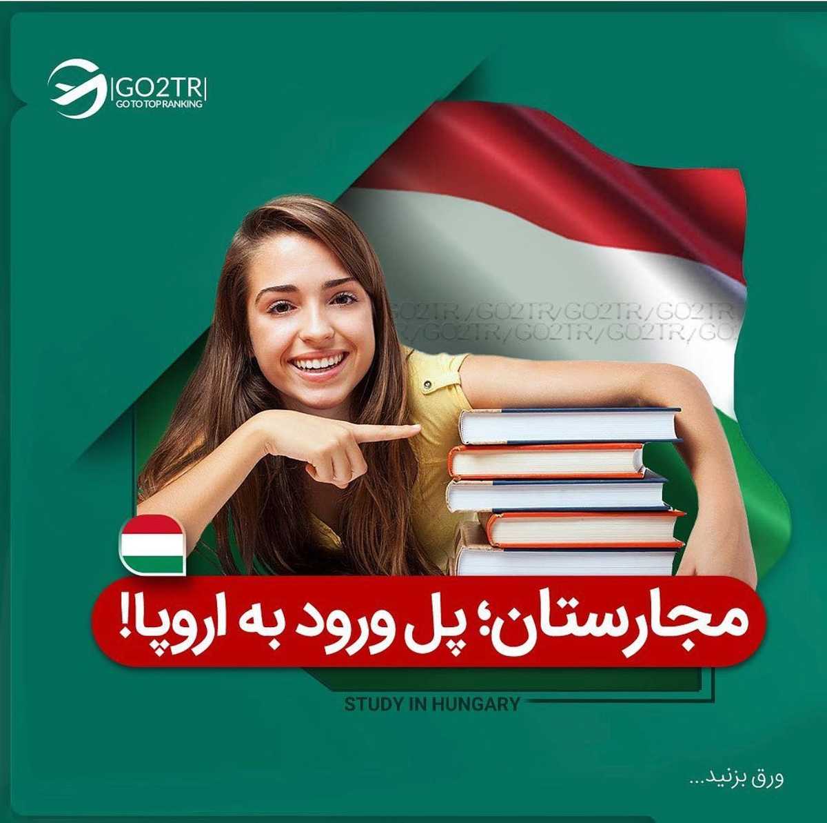 ورود آسان به یه کشور حوزه شنگن 🤩 . • ✔️مجارستان از کشورهای حوزه شنگنه که با 