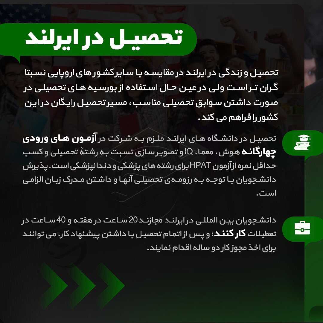 🇮🇪 چکیده اطلاعات در مورد کشور ایرلند 🇮🇪 . برای دریافت اطلاعات کامل تماس