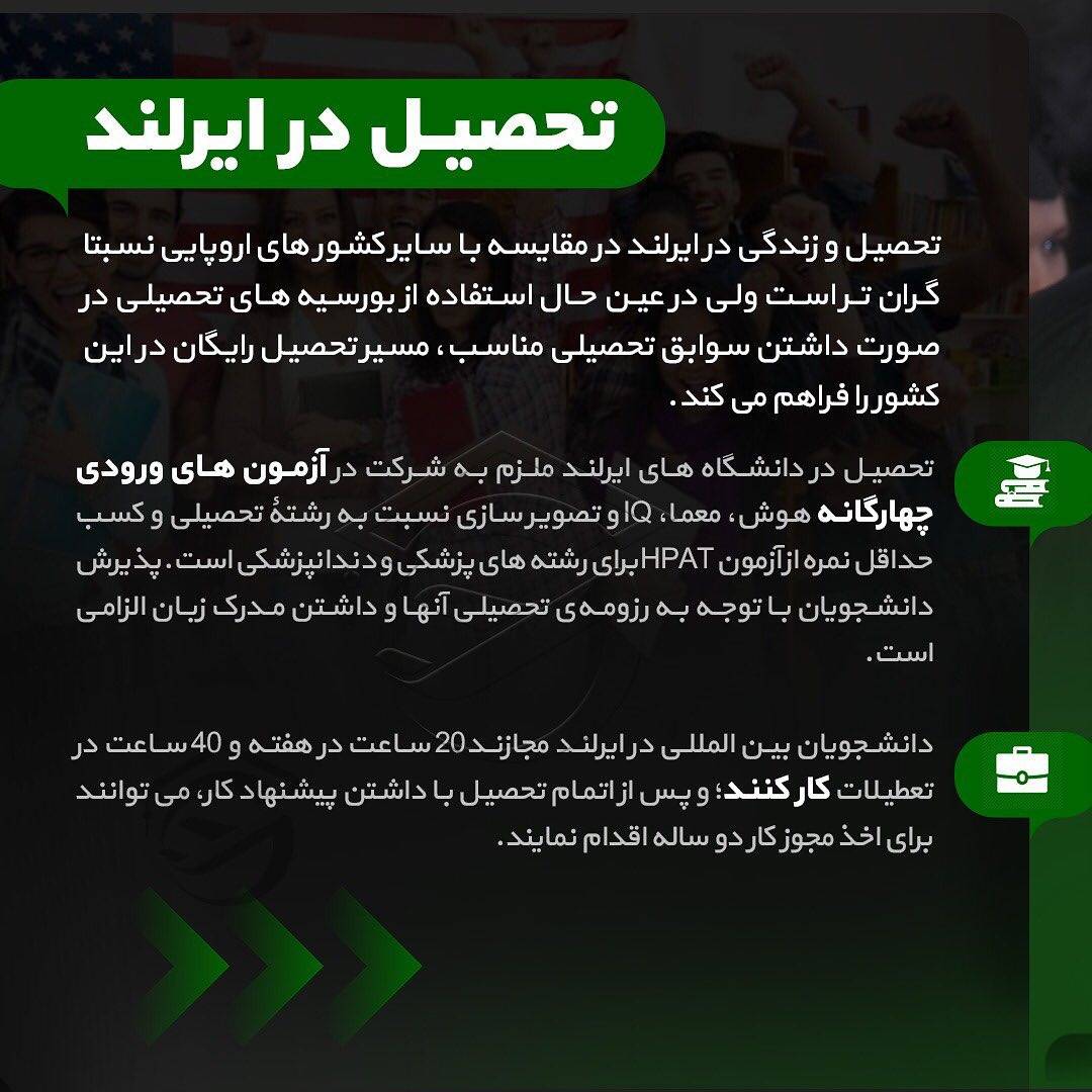 🇮🇪 چکیده اطلاعات در مورد کشور ایرلند 🇮🇪 . ‎برای دریافت اطلاعات کامل تماس 