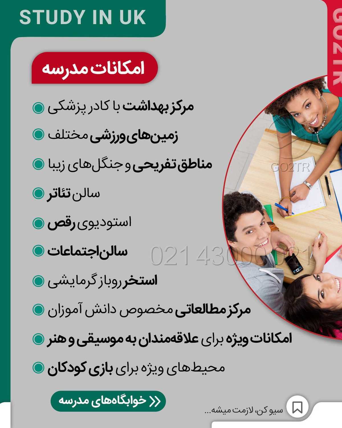 تحصیل فرزندان شما در مدارس بهترین 🥳کشورهای دنیا . • ✔️شروع تحصیل در مقاطع ت