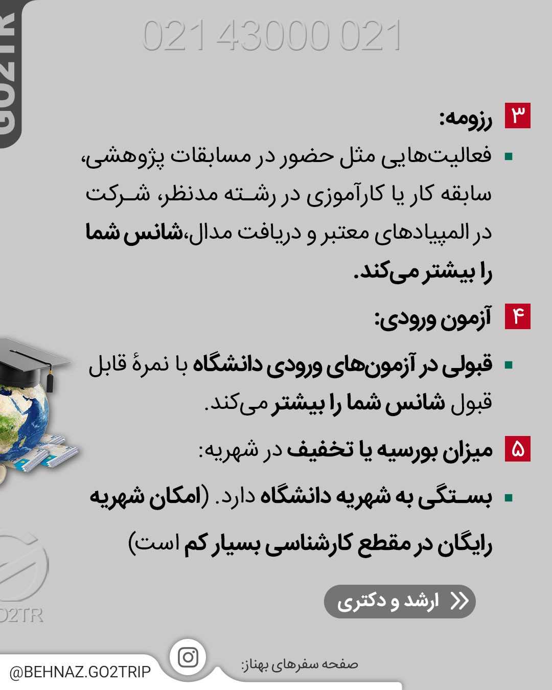 بنظر تو فاند گرفتن تو کدوم مقطع آسون ‌تره؟ 🤩 . • ✅در مقطع کارشناسی ارشد، داش