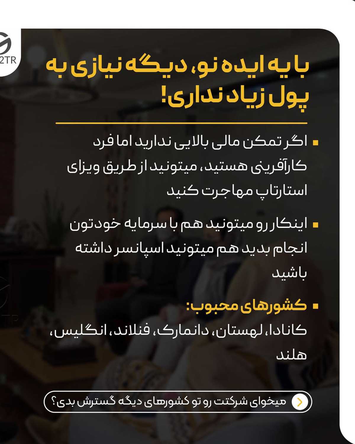 فقط کافیه ثابت کنی سرمایه داری تا بدون خروج سرمایه‌ت از اینجا، اقامت و پاسپو