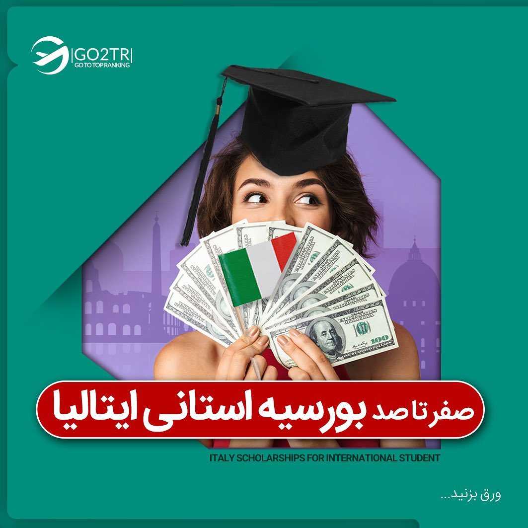 ⭐️ یه فرصت فوقالعاده برای دانشجویان کم درآمد ! . • 🇮🇹 ایتالیا نسبت به س
