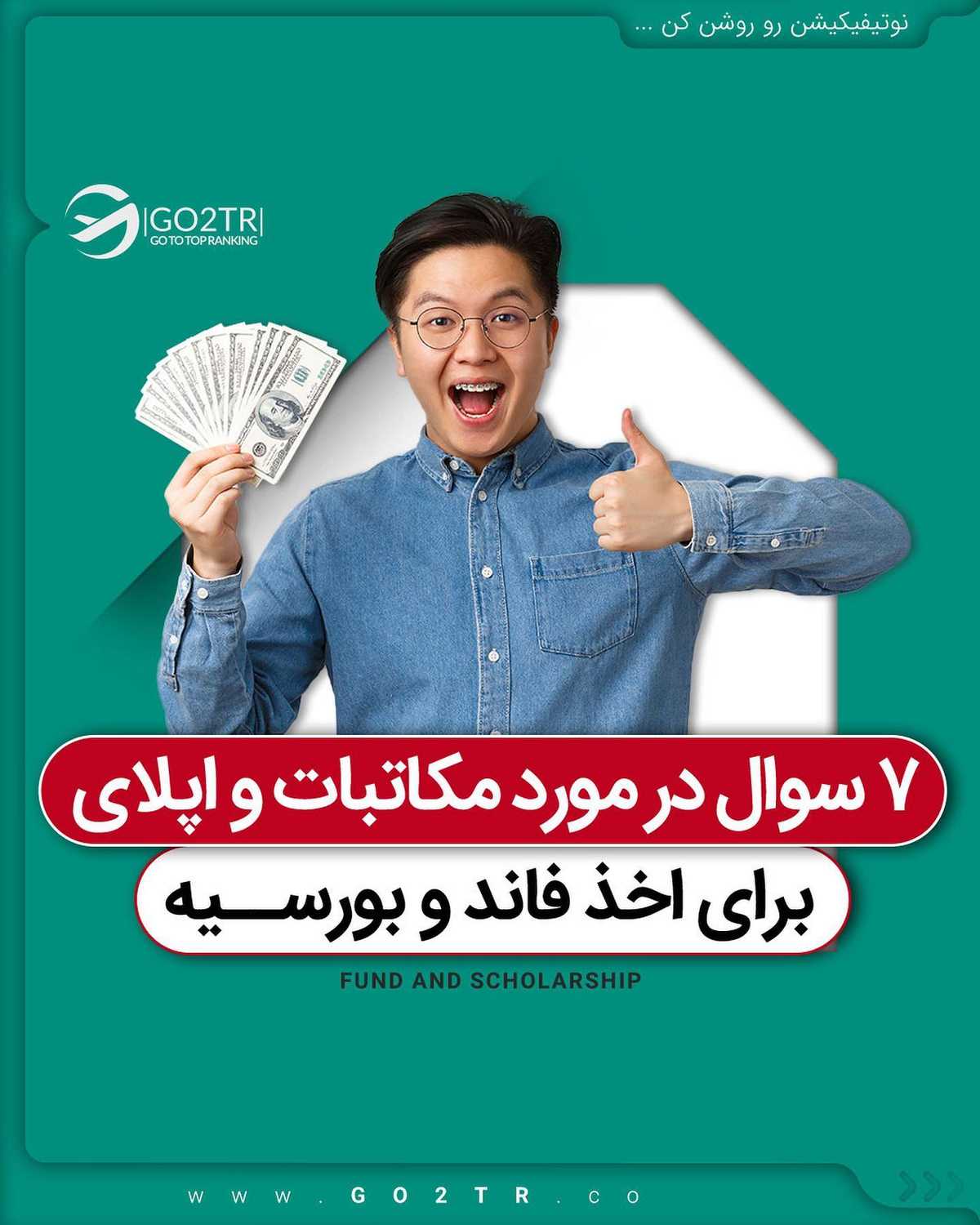 با وجود نقص در مدرک زبان و یا نداشتن مدرک تحصیلی نهایی هم تحت شرایطی میشه نسبت