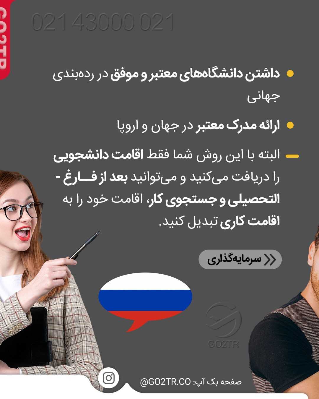 یه روسیه و این همه مزایا؟!🤩 . • ✅کشور روسیه در حال حاضر جزو رتبه های برتر مقا