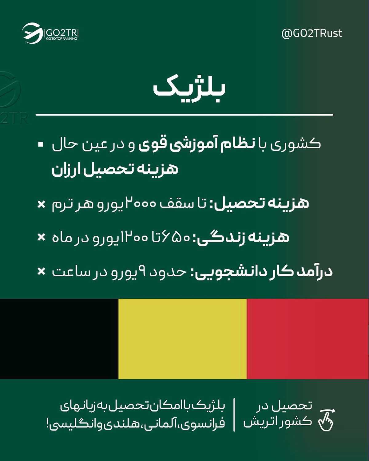 بنطرت ارزون‌ترین کشور برای تحصیل کدومه؟🤩✌ . • ✅اگه هزینه زندگی و تحصیل برا