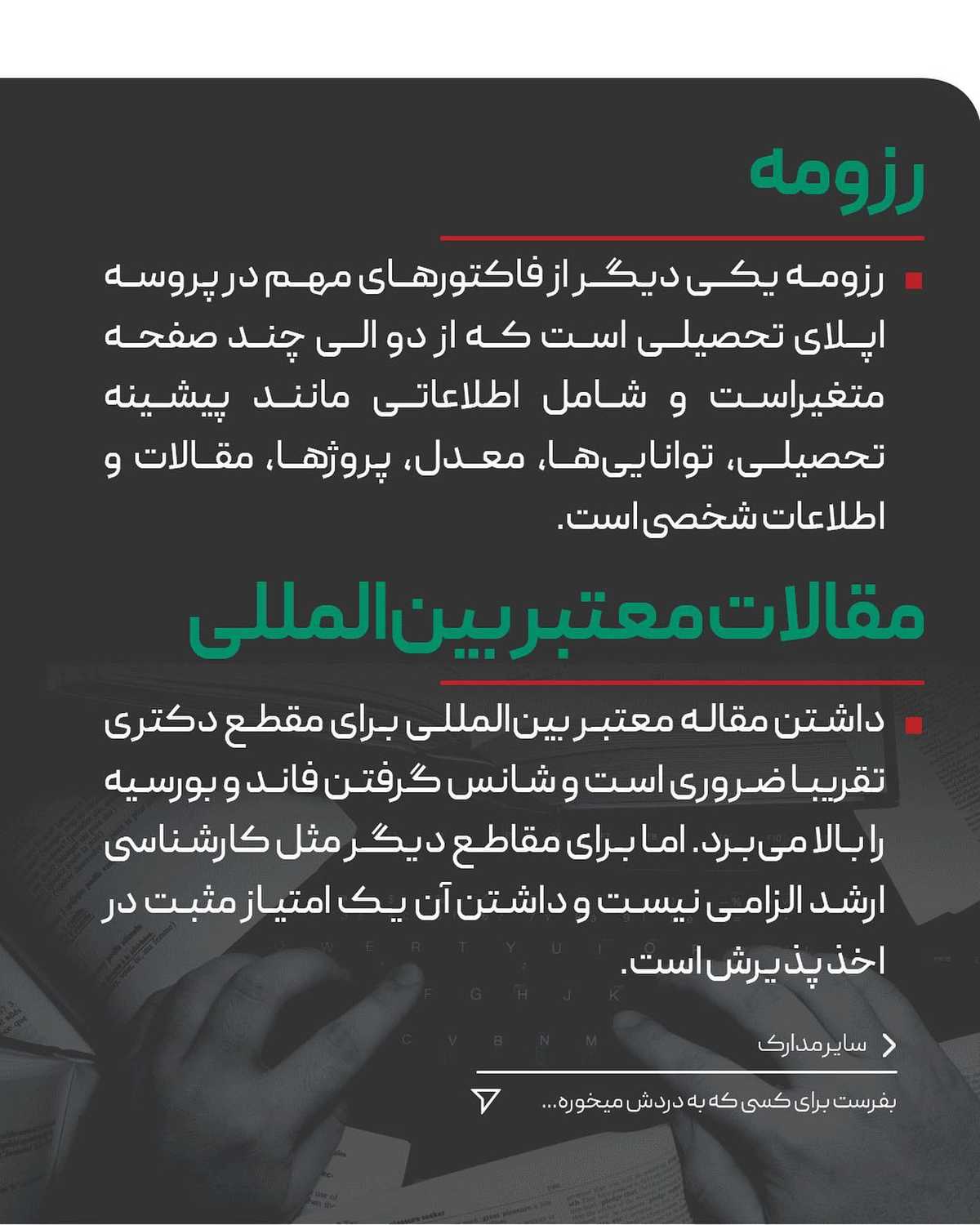اگه اینا نباشه نمیشه 😱 . • ✅واسه اپلای باید یه سری مدارک موردنیاز رو به دانش