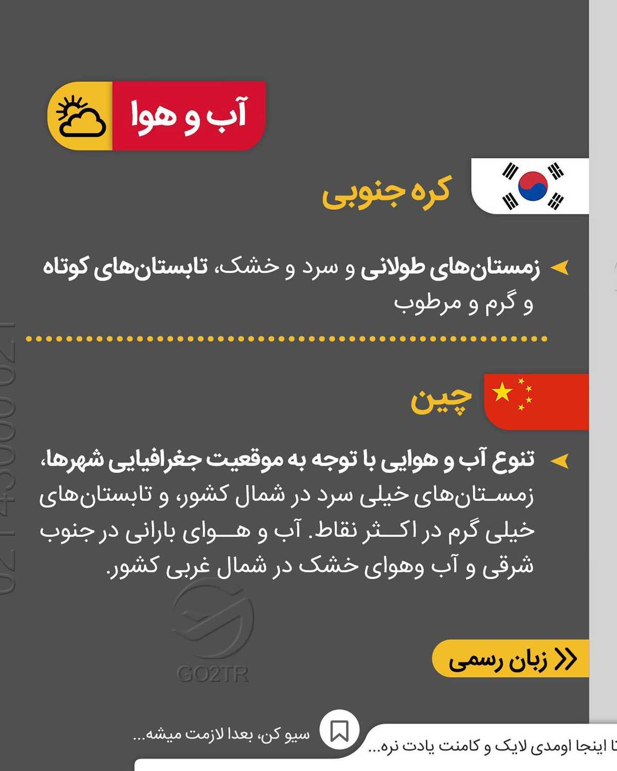 طرفدارهای کره جنوبی بیشترن یا چین؟ 🥳 . • ✔️تا قبل از ماجرای کرونا، چین هم طر