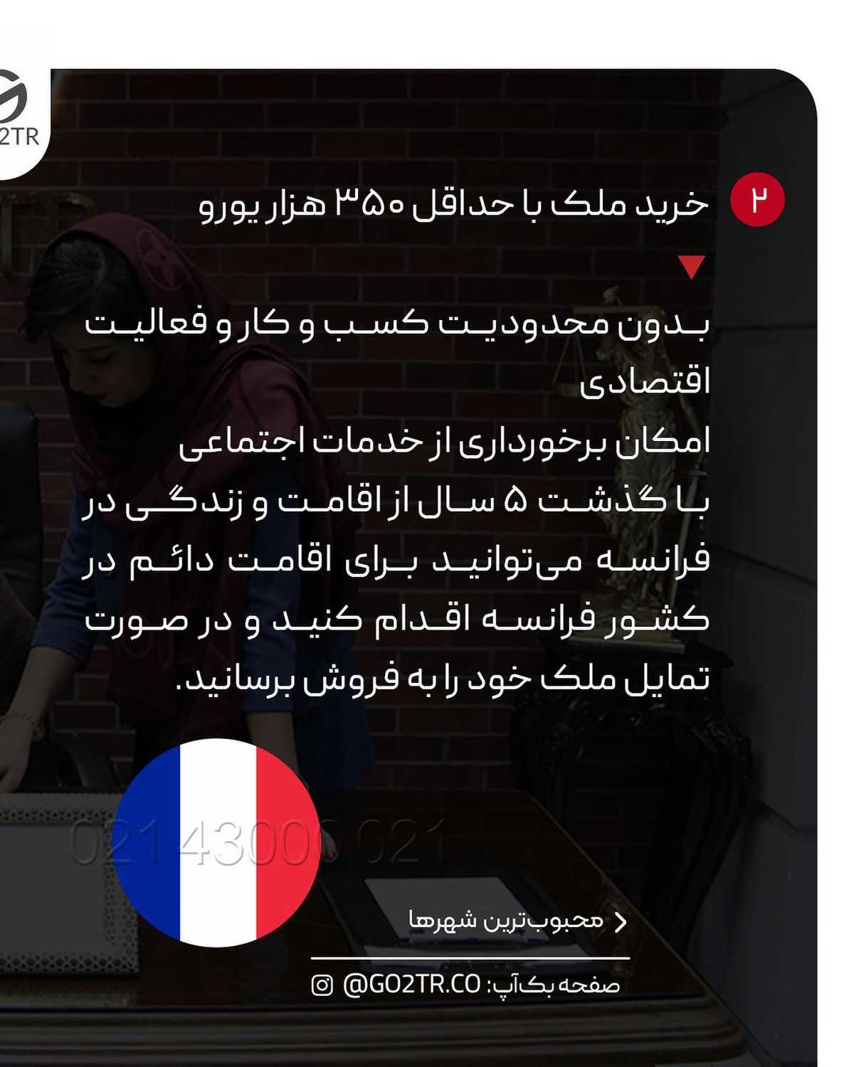 فقط به یک شرط میتونی ملک‌ت رو در فرانسه اجاره بدی❗️ . • ✔️کمتر کشور اروپایی